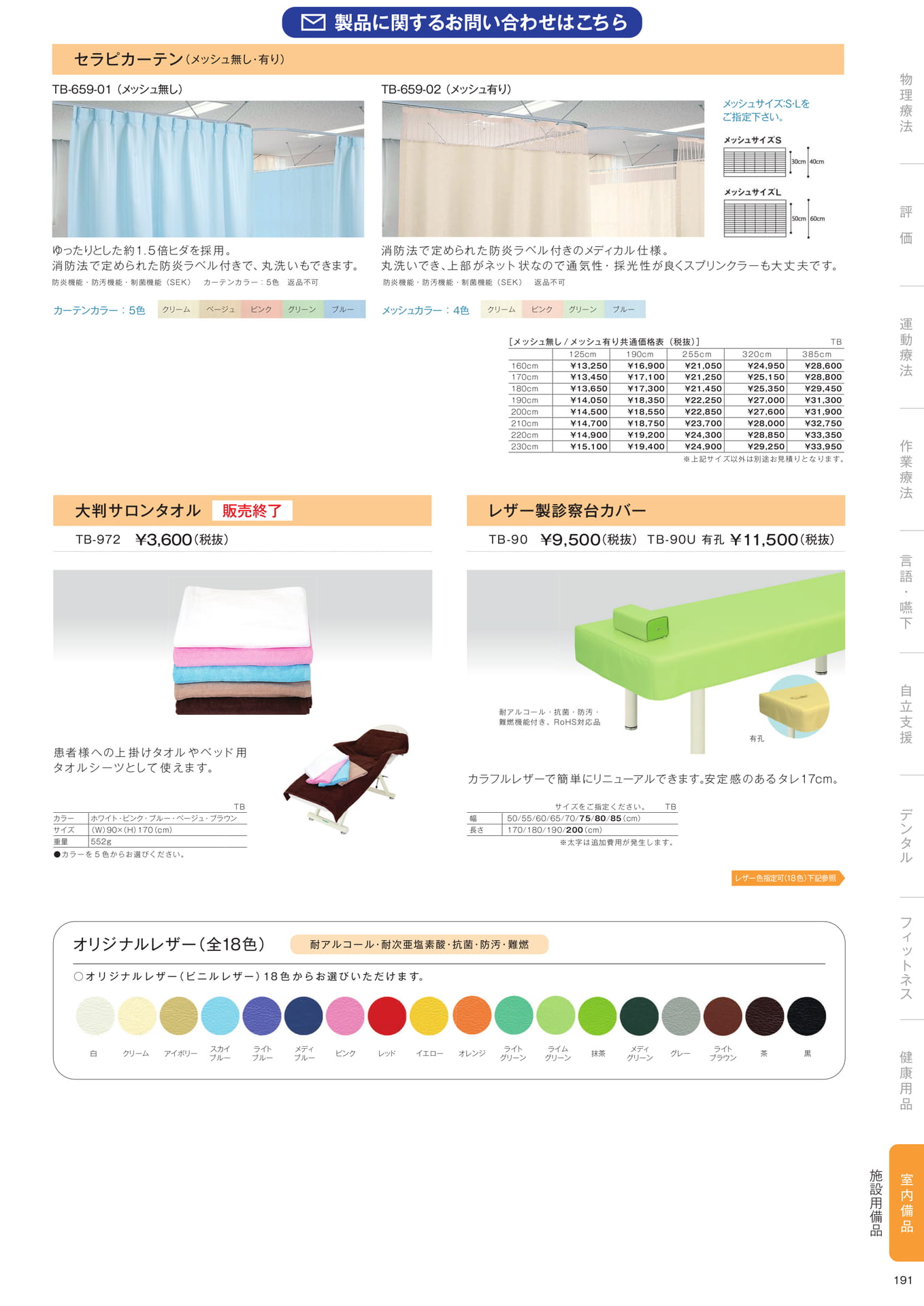 ［室内備品］施設用備品（193ページ目）