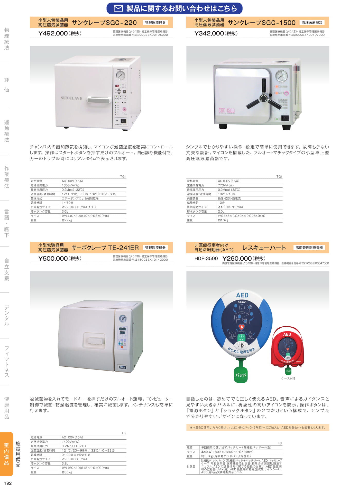 ［室内備品］施設用備品（194ページ目）