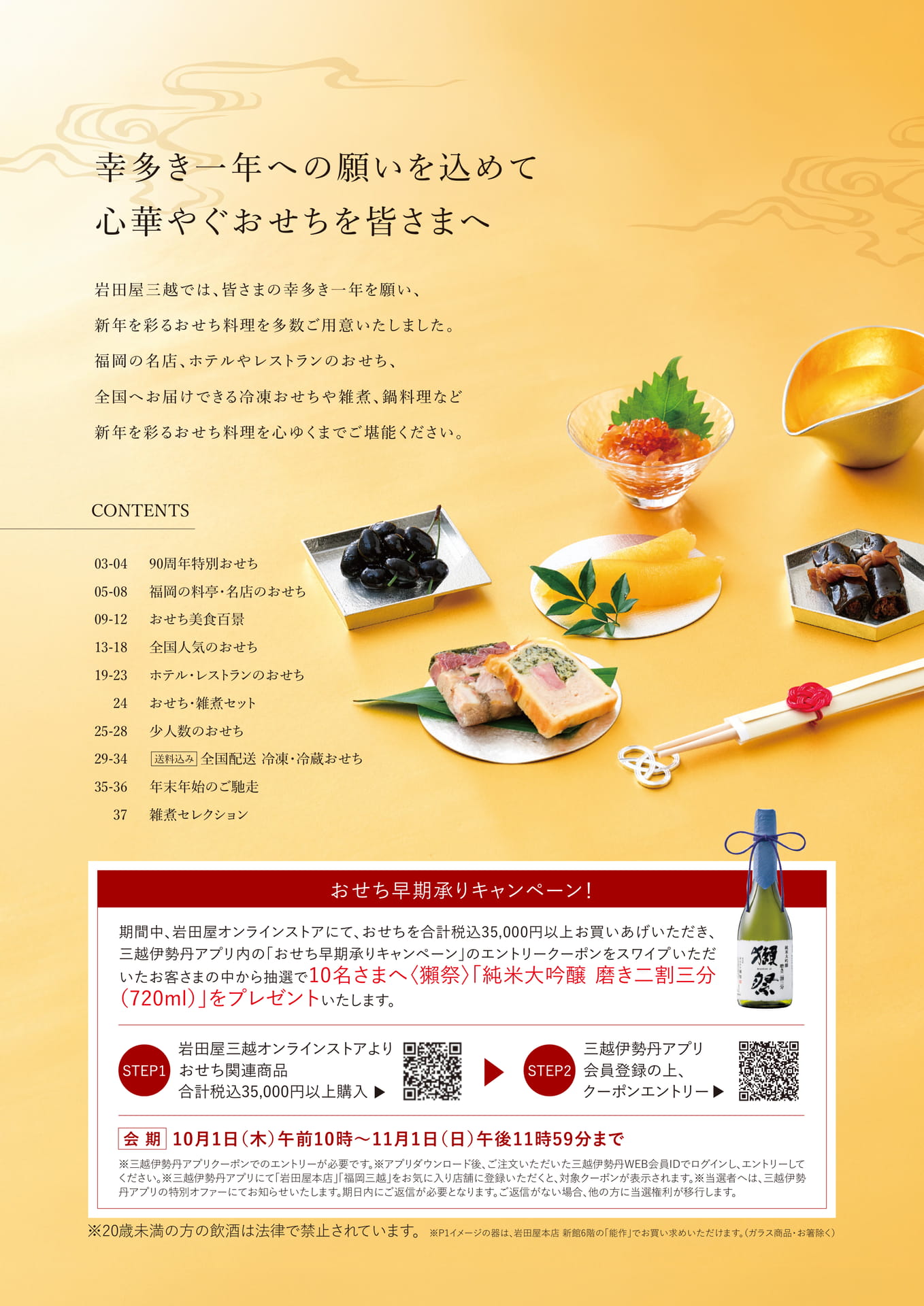 ご挨拶とCONTENTS(2ページ目)