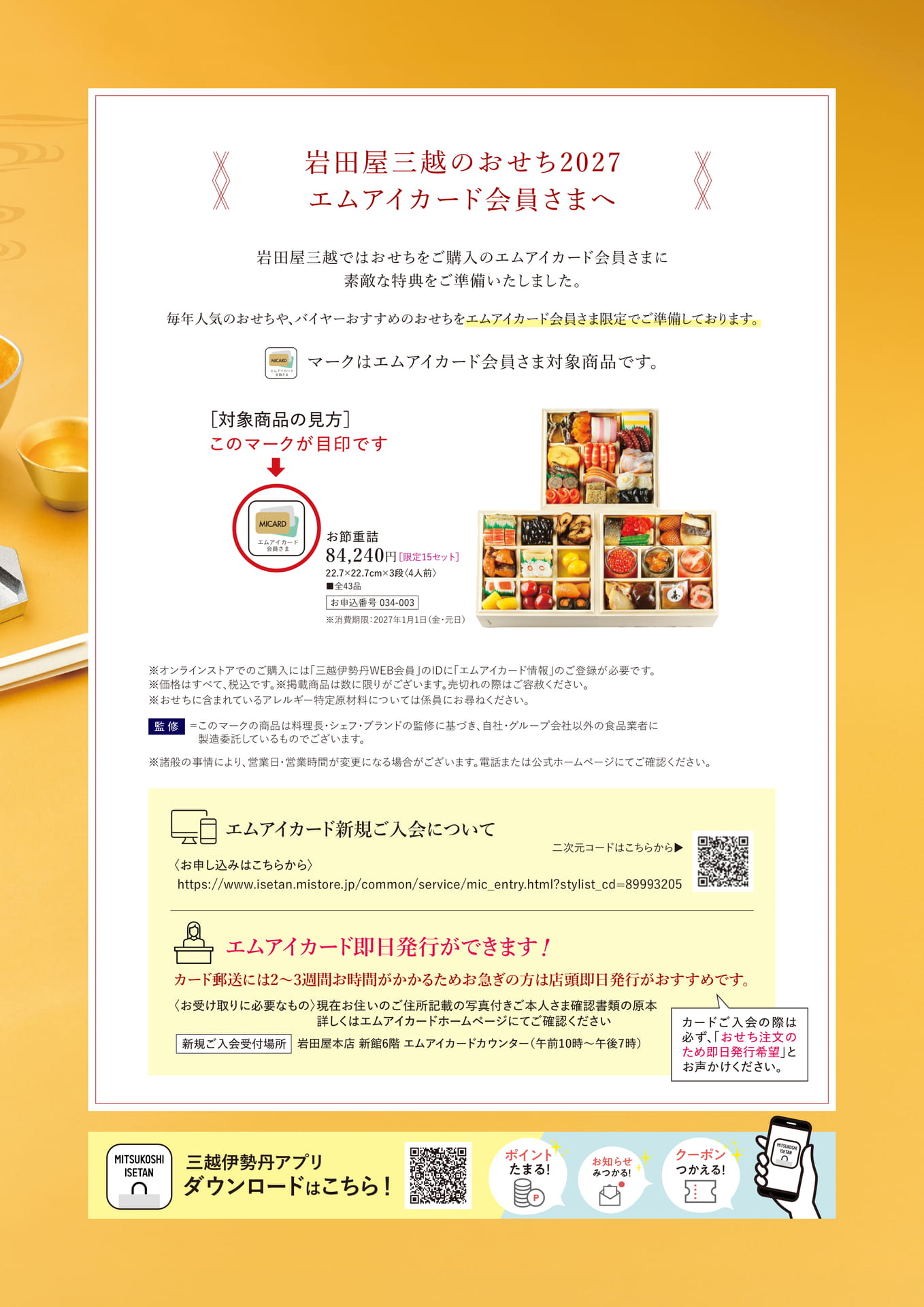 エムアイカード会員さま特典(3ページ目)