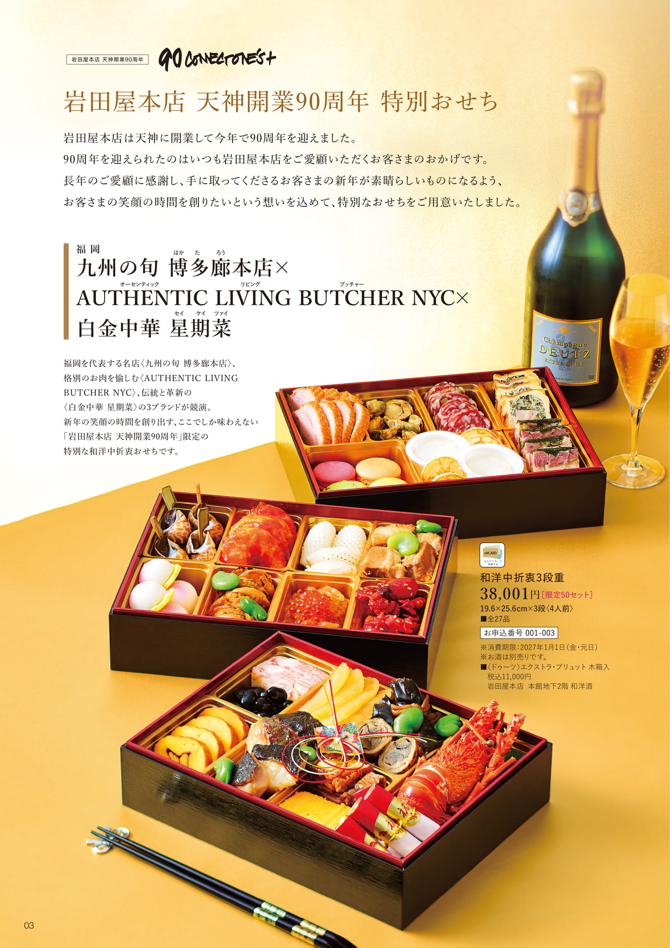 90周年特別おせち(4ページ目)