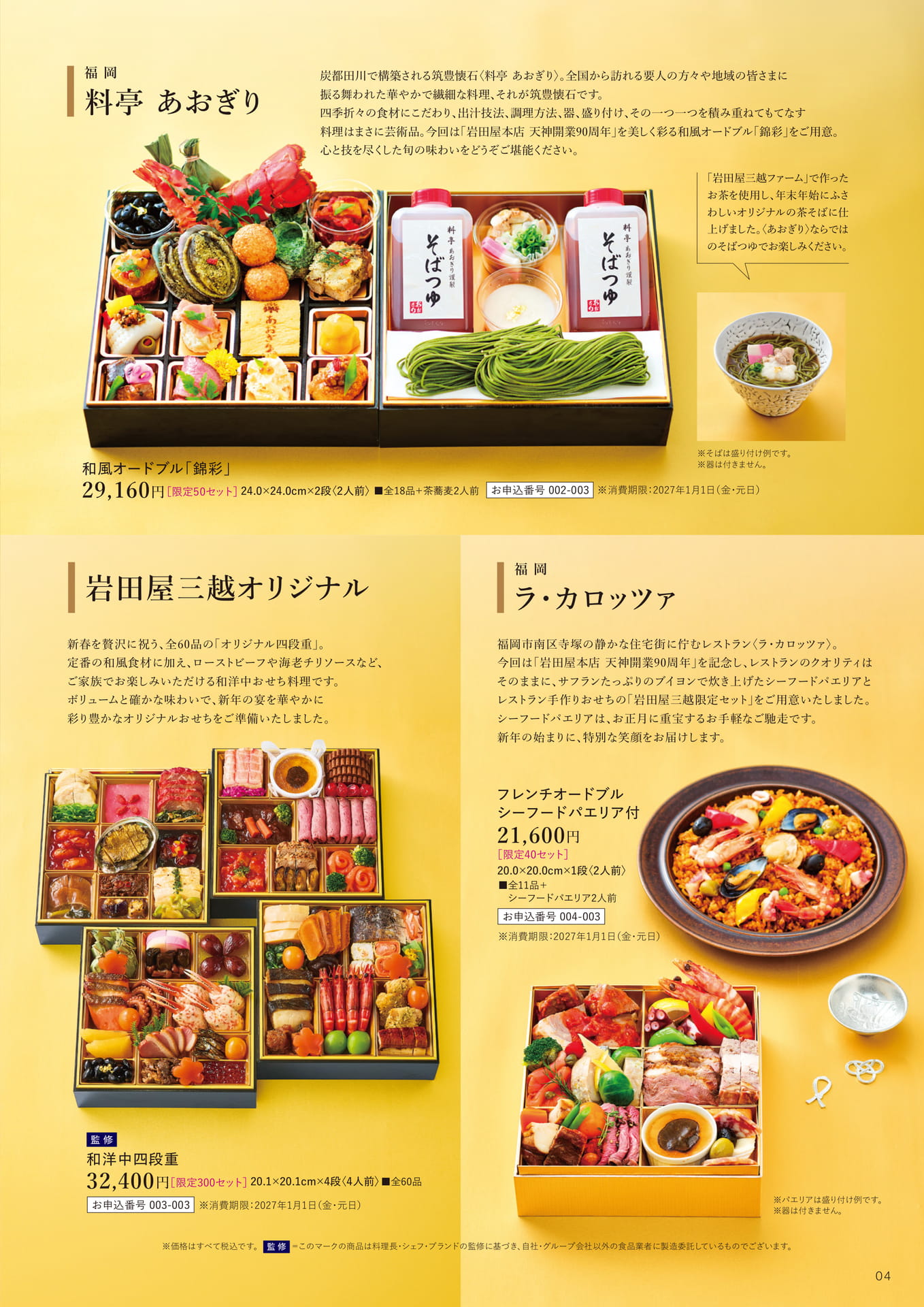 記念おせちと和洋中四段重(5ページ目)