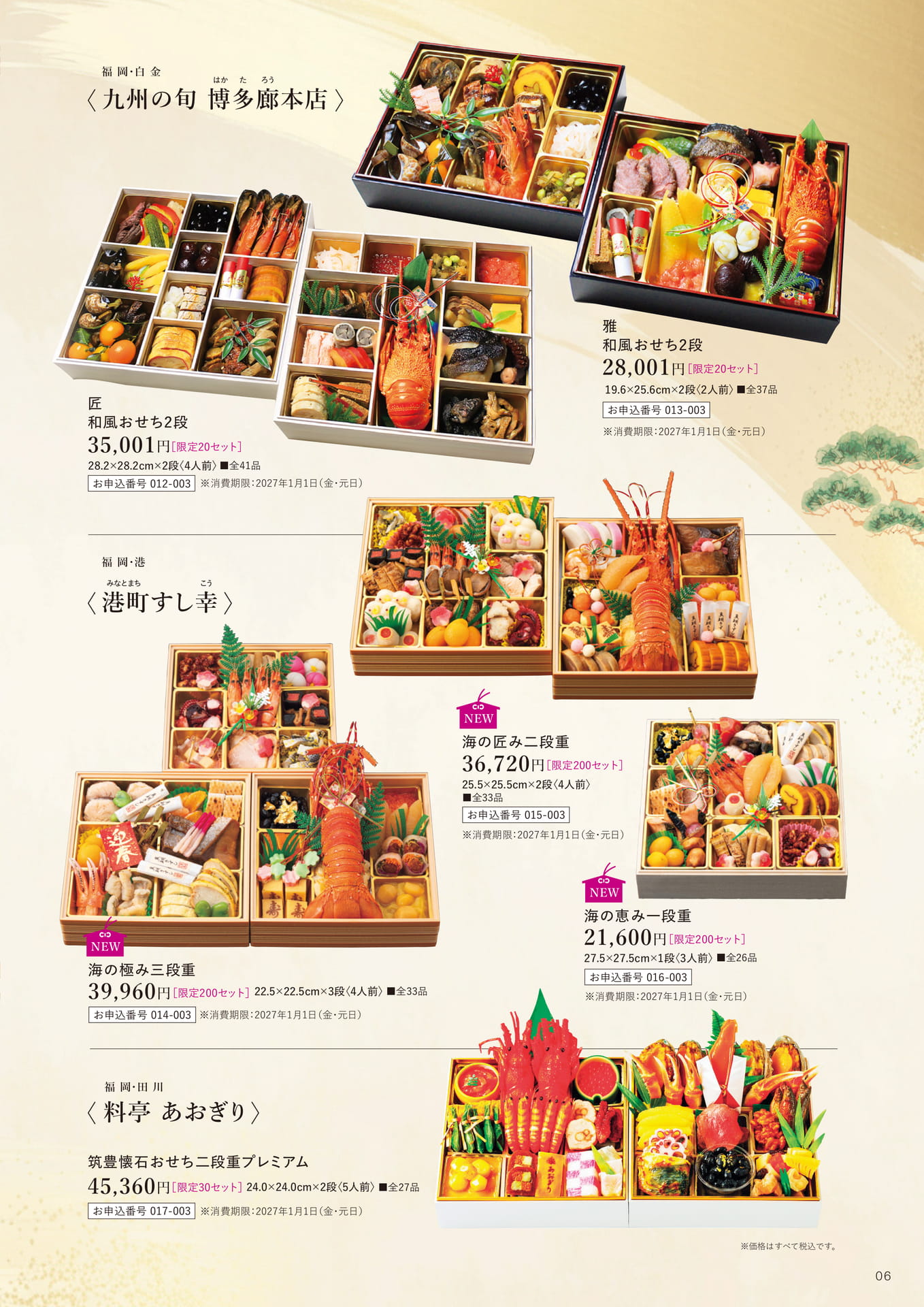 福岡の料亭・名店のおせち(7ページ目)