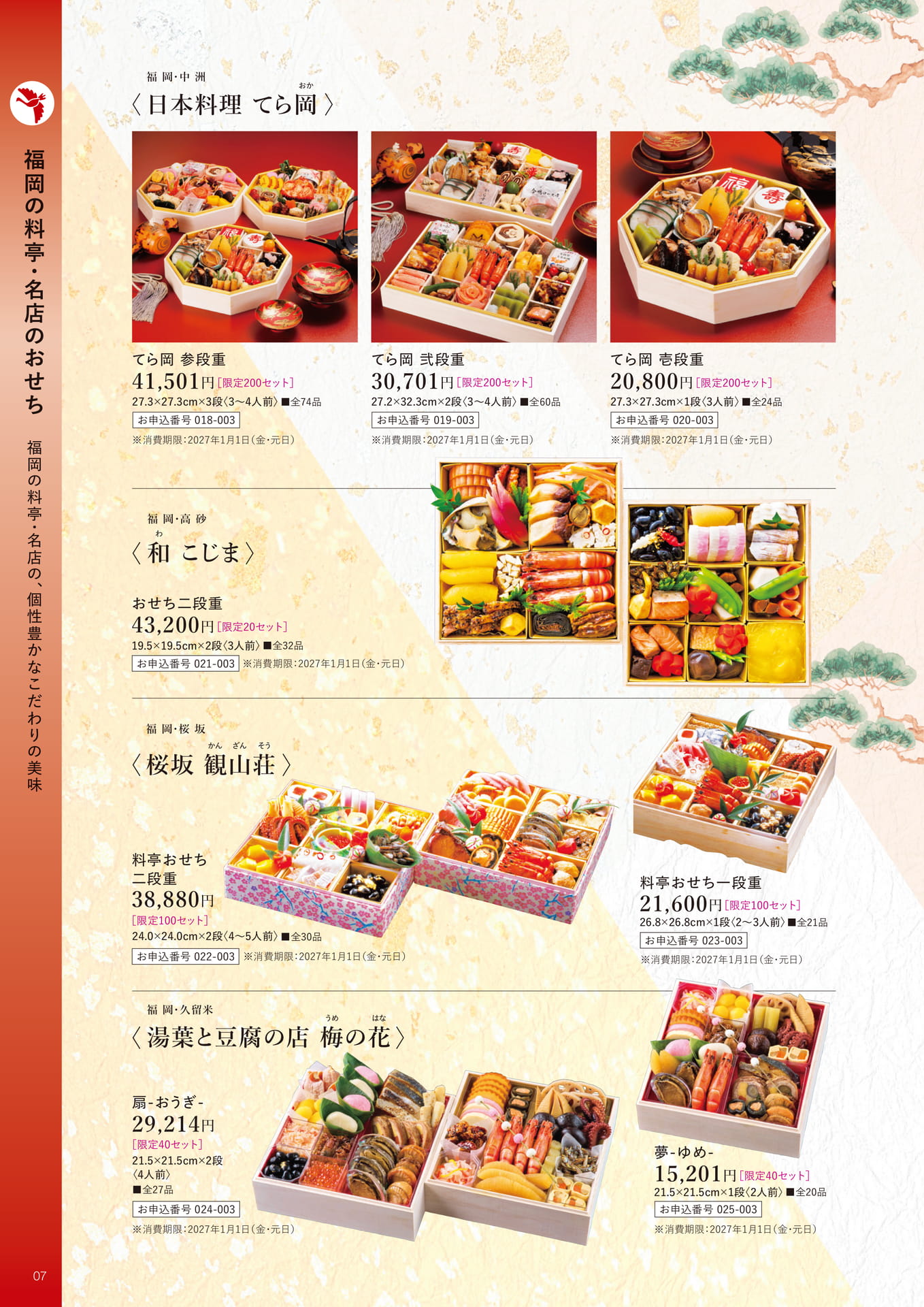 福岡の料亭・名店のおせち(8ページ目)