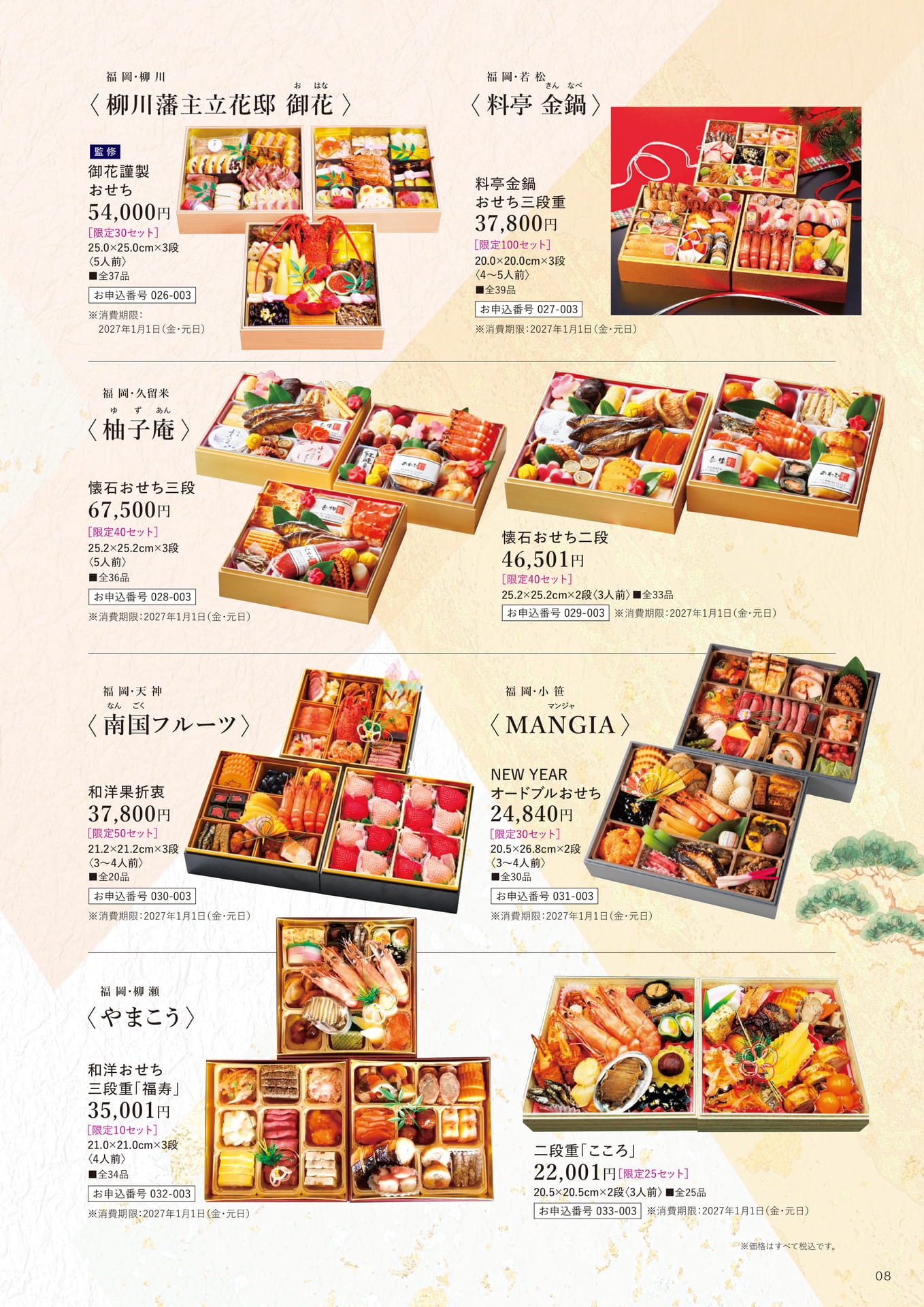 福岡の料亭・名店のおせち(9ページ目)