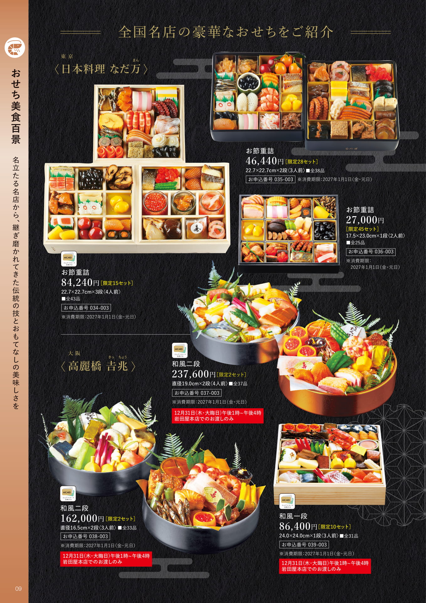 おせち美食百景(10ページ目)