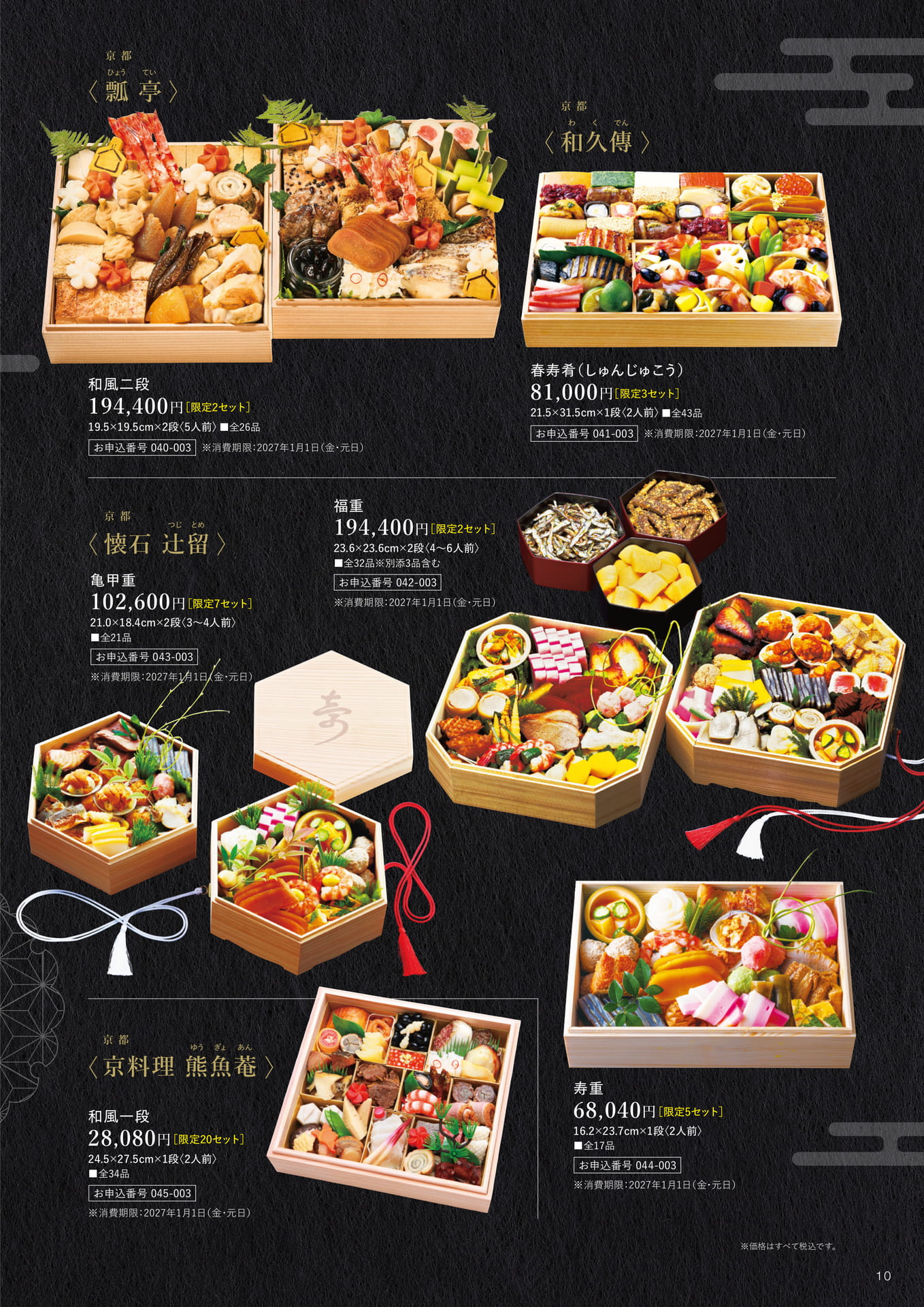 おせち美食百景 京都の名店(11ページ目)
