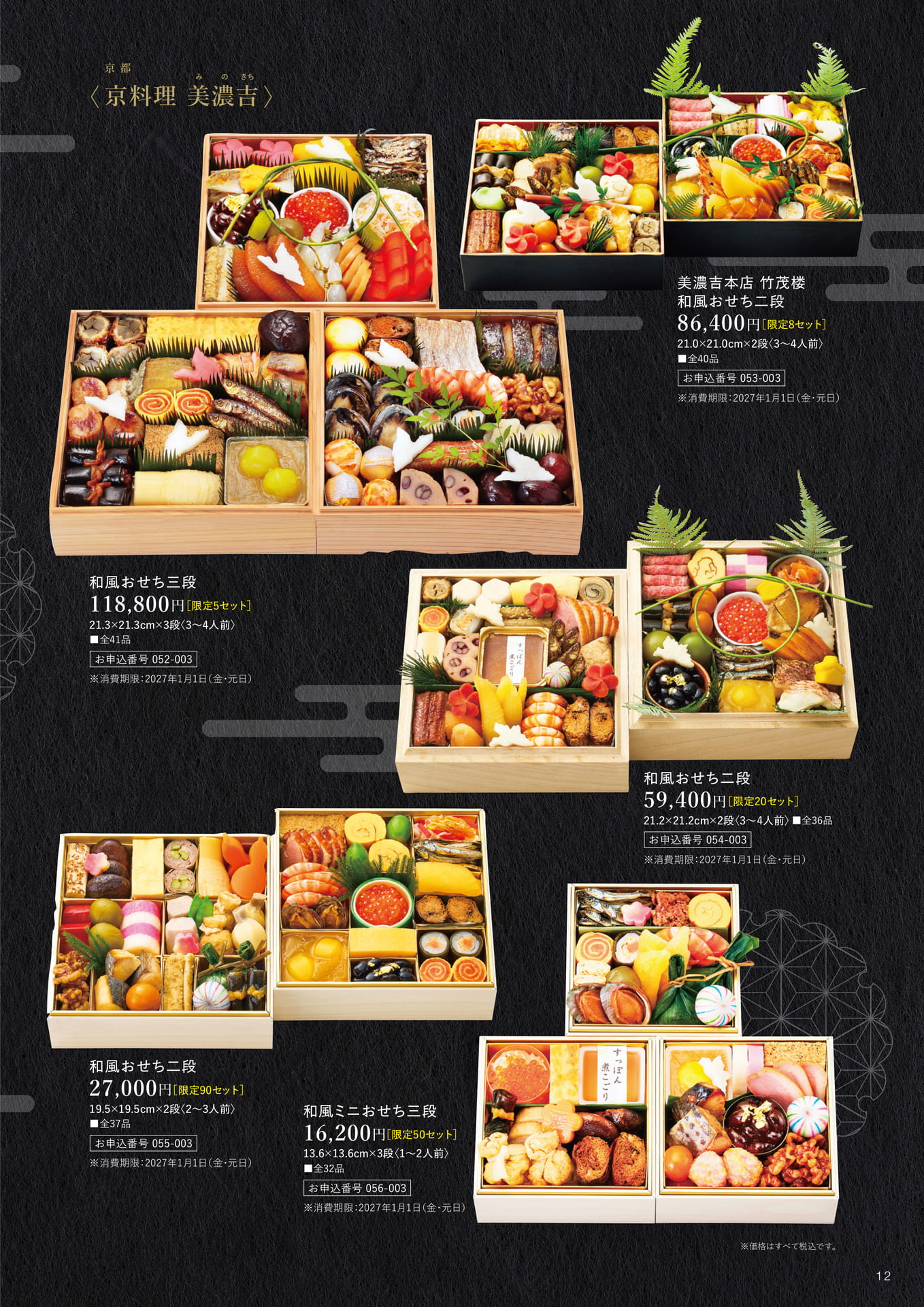 おせち美食百景 京料理美濃吉(13ページ目)