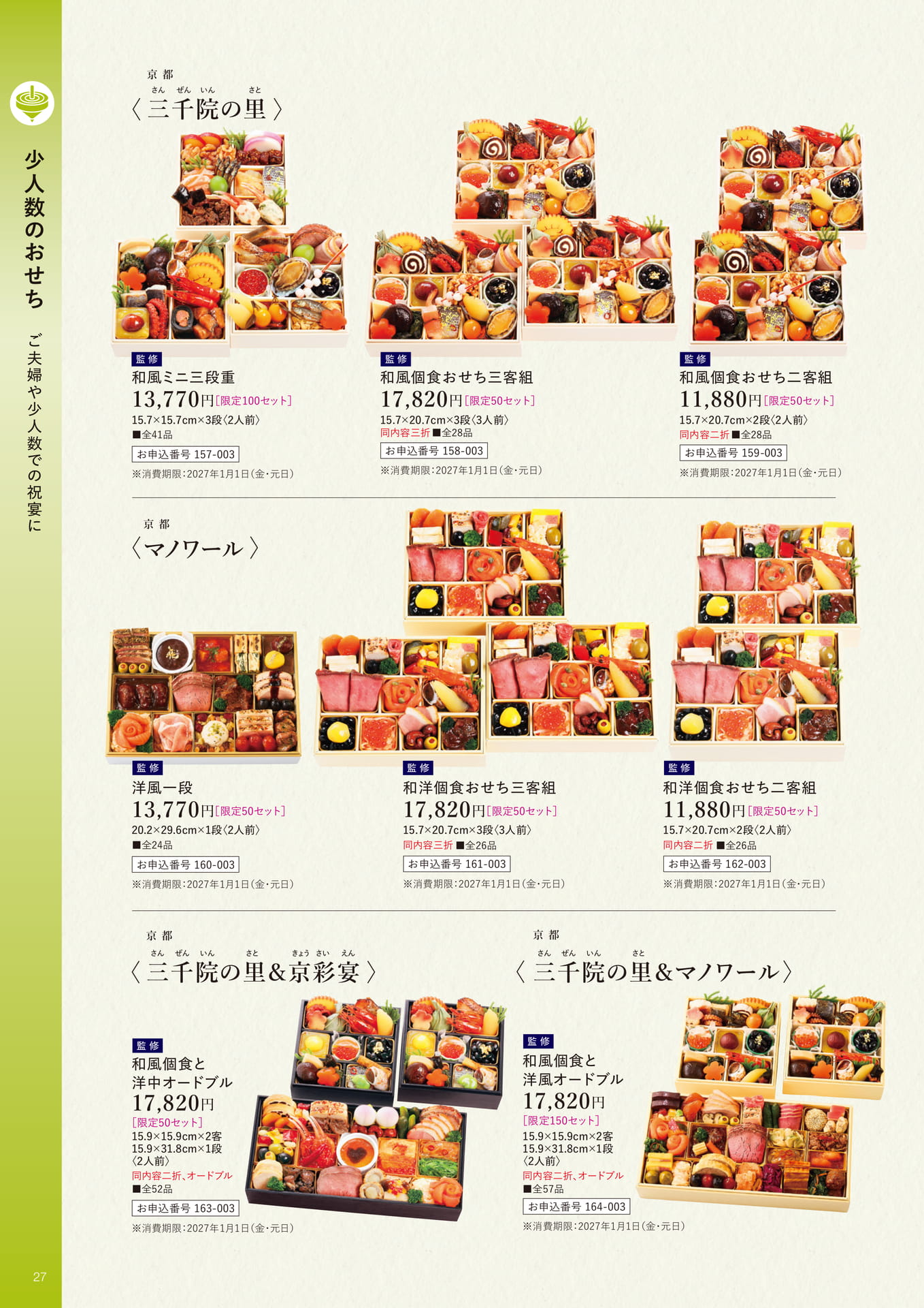 少人数のおせち(28ページ目)