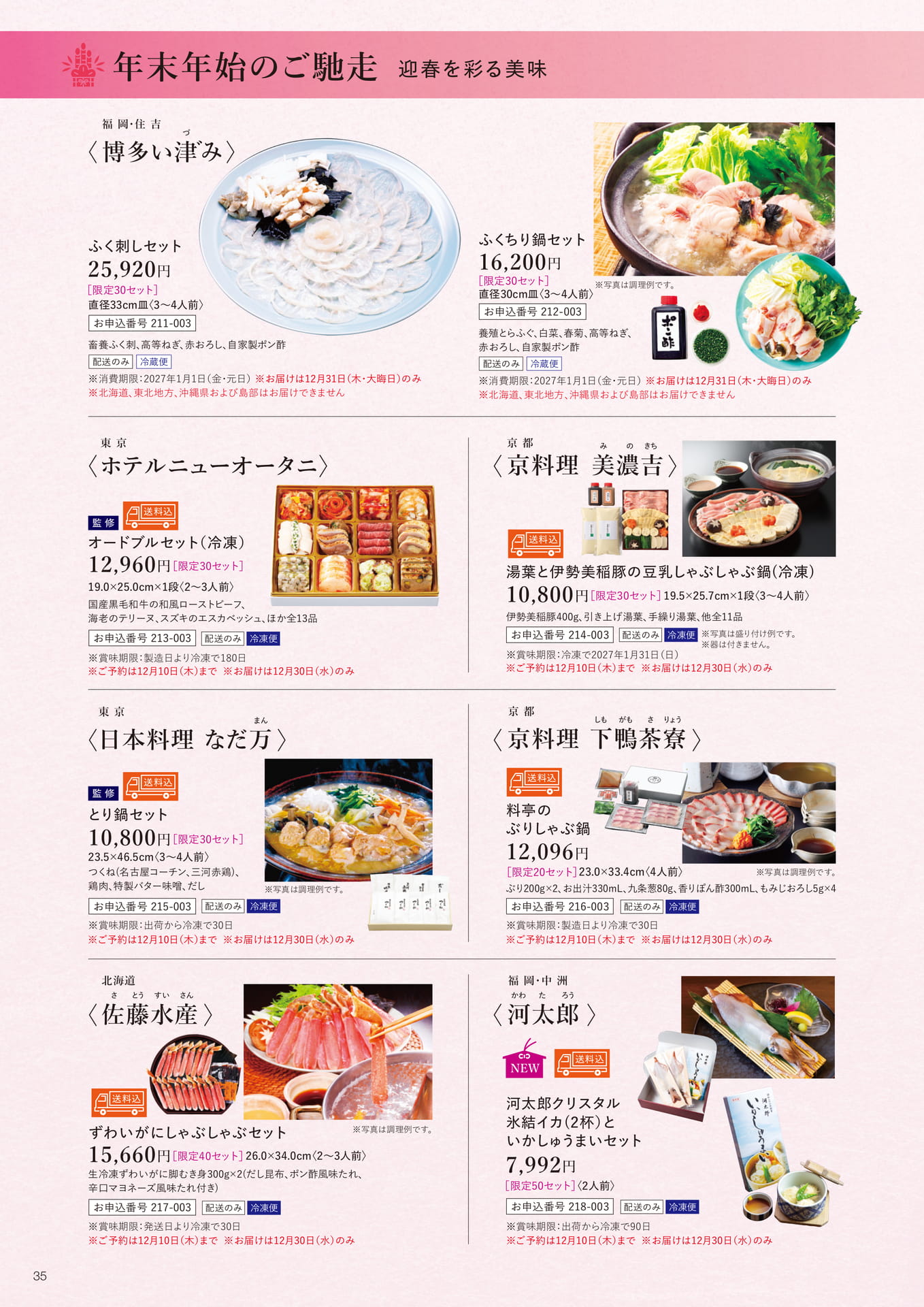 年末年始のご馳走(36ページ目)