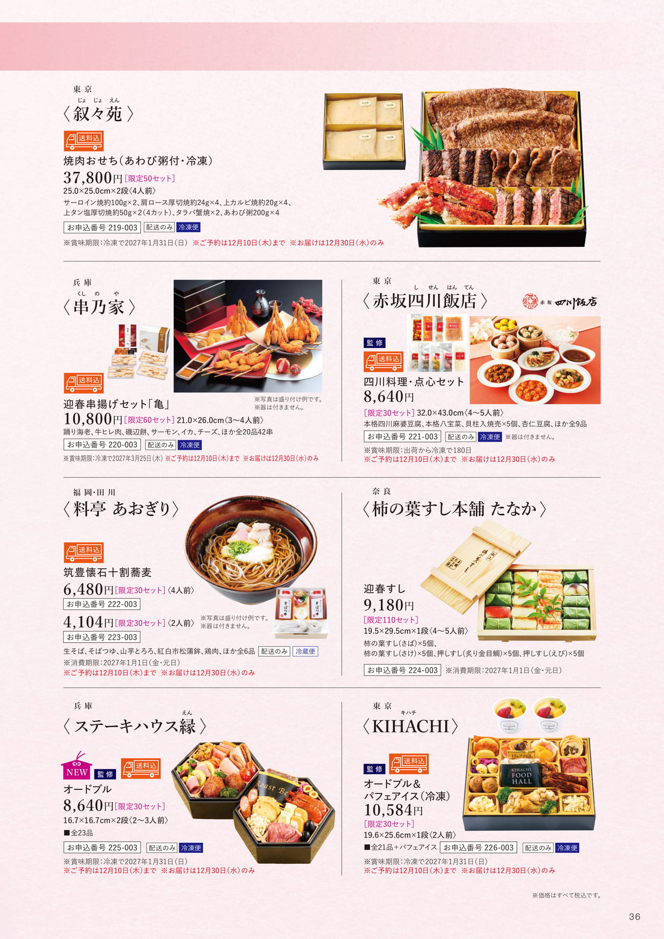 年末年始のご馳走(37ページ目)