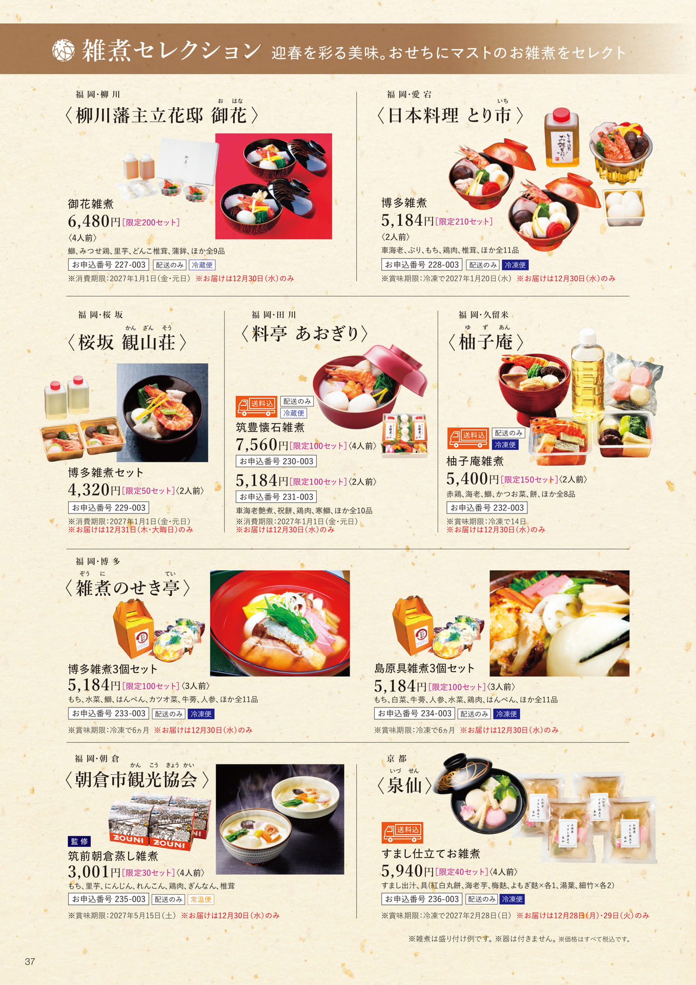 雑煮セレクション(38ページ目)