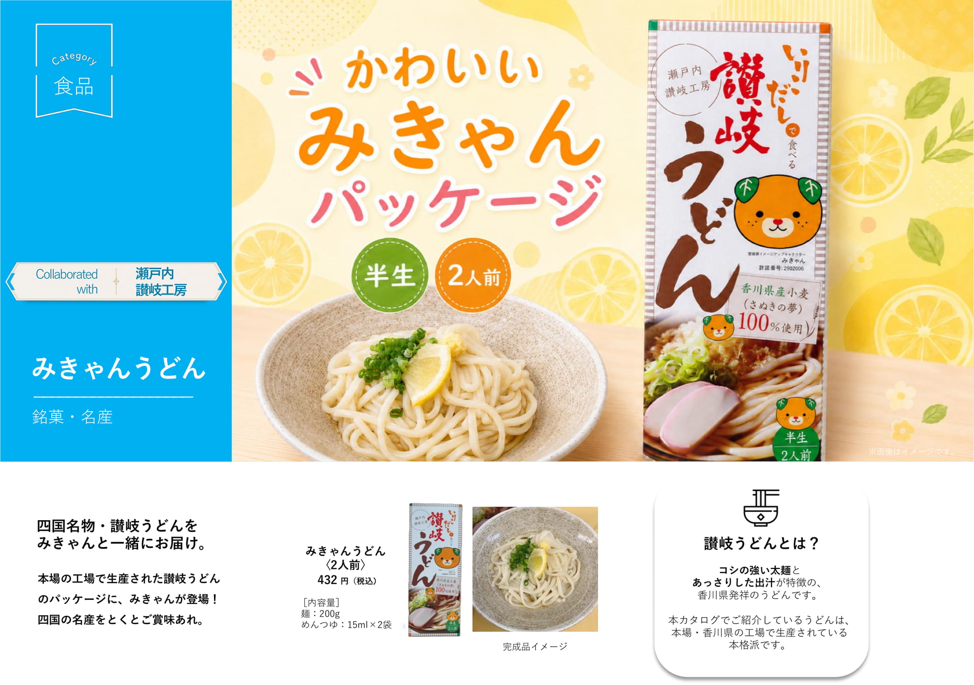 みきゃんうどん(29ページ目)