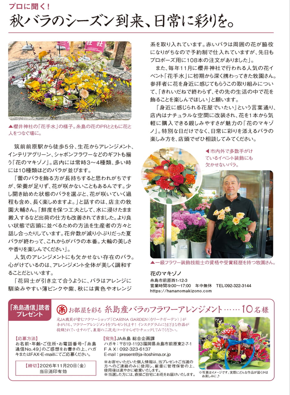 秋バラのシーズン到来、日常に彩りを。(5ページ目)