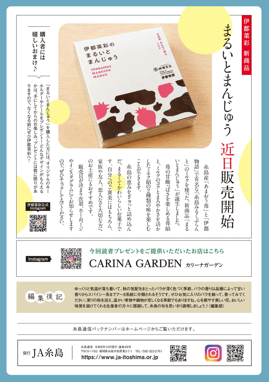 編集部だより・プレゼント(8ページ目)