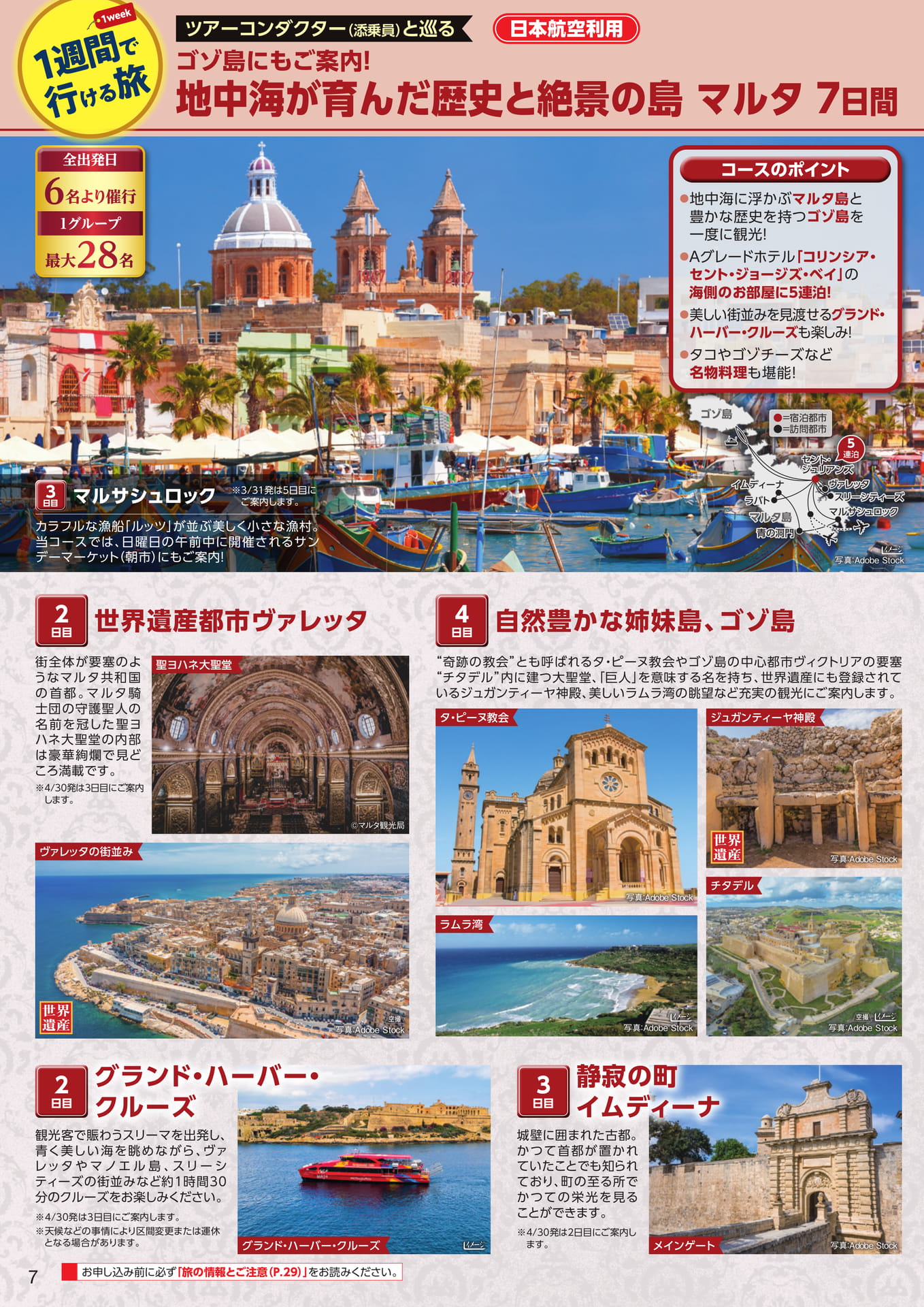 マルタ・ゴゾ島 7日間（10ページ目）