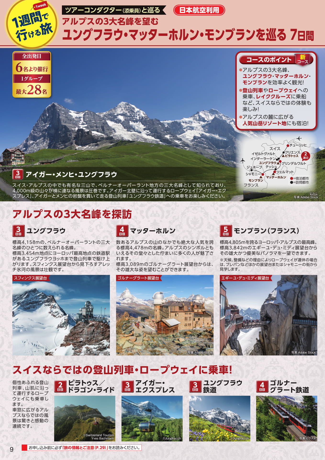 アルプス3大名峰を巡る 7日間（12ページ目）