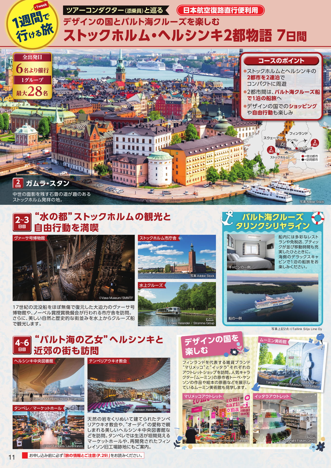 ストックホルム・ヘルシンキ 7日間（14ページ目）