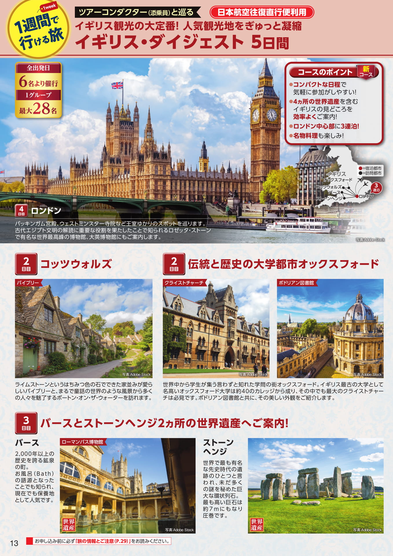 イギリス・ダイジェスト 5日間（16ページ目）