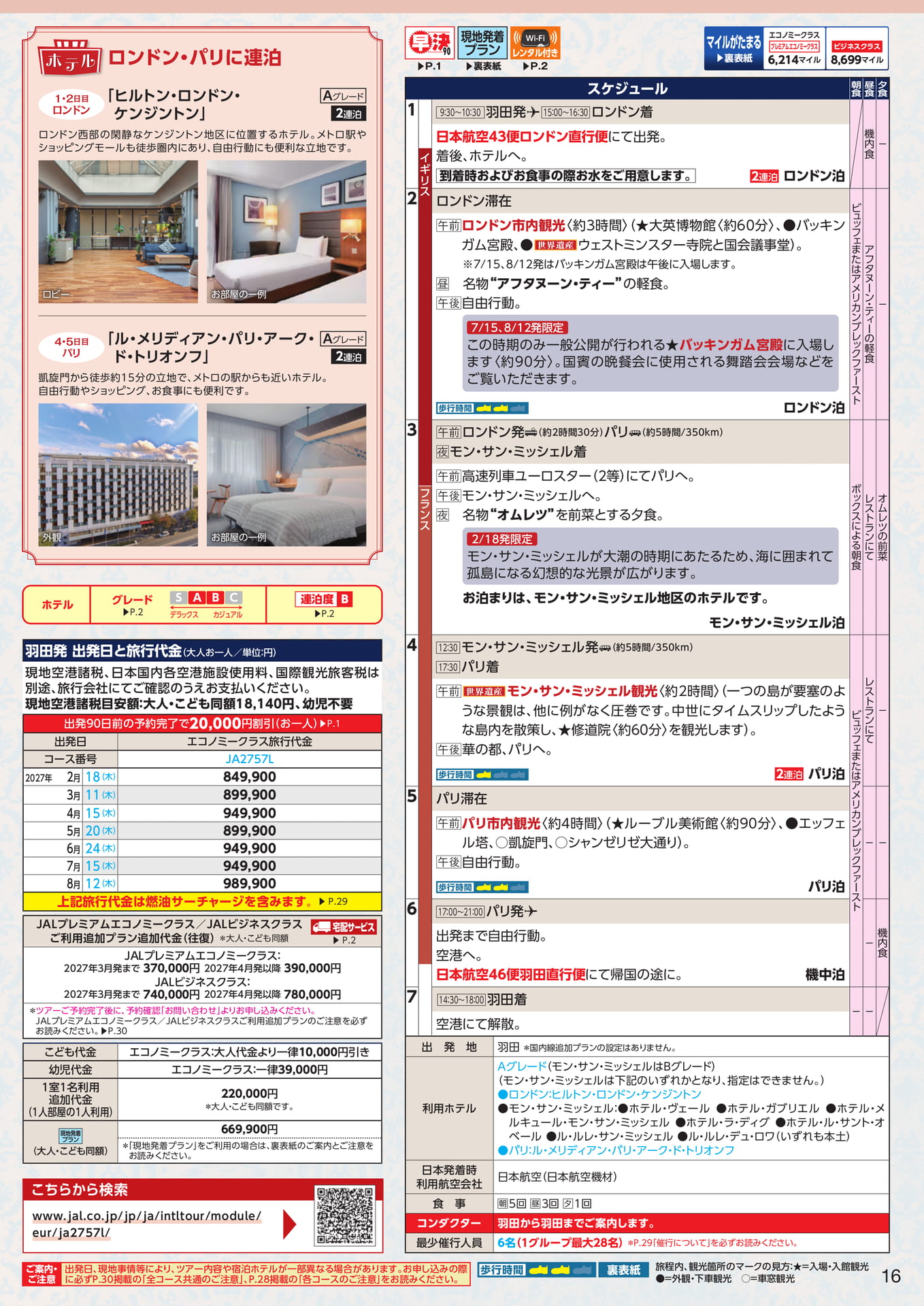 モン・サン・ミッシェルとロンドン・パリ 7日間（19ページ目）