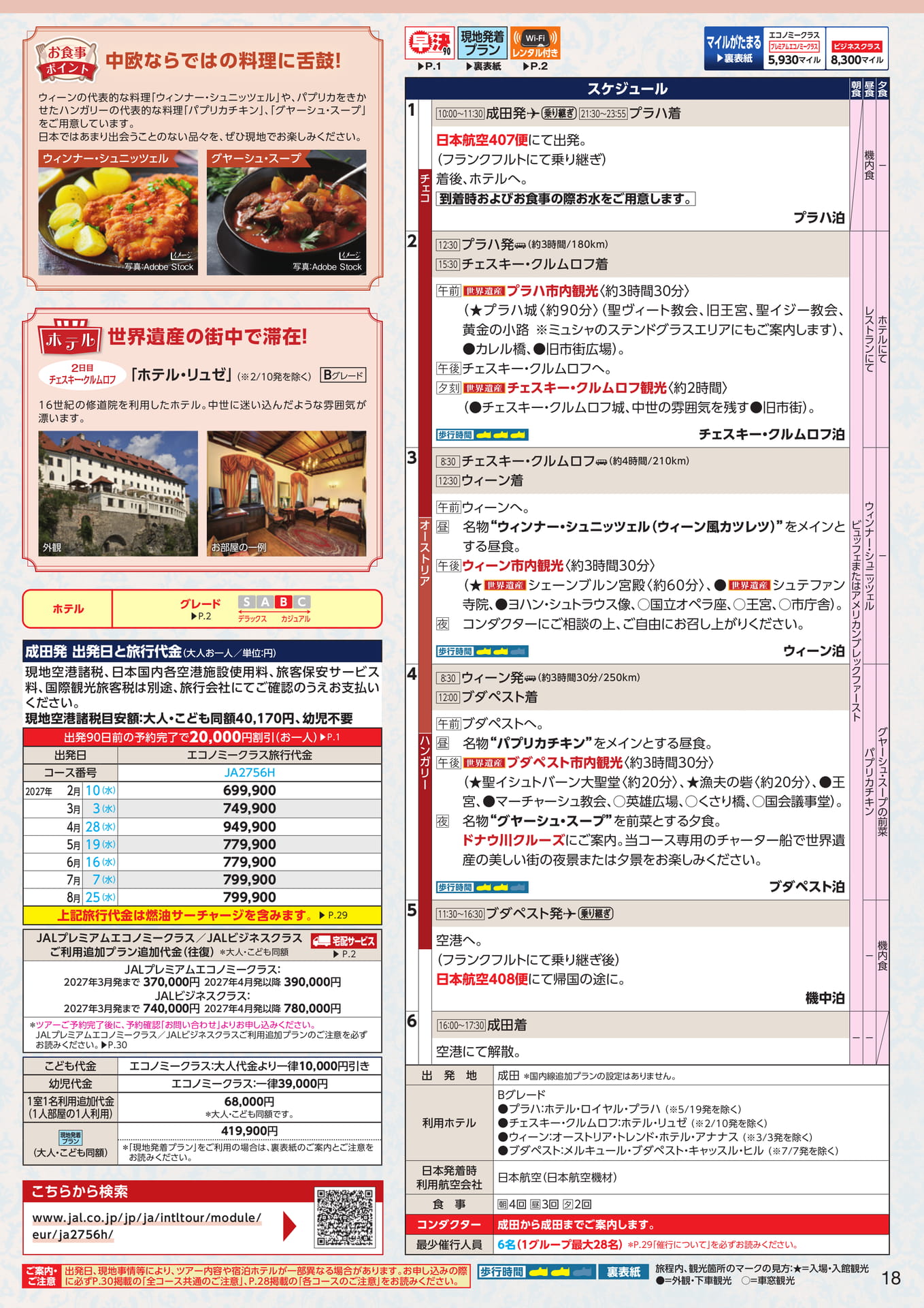中欧ならびの料理に舌鼓！（21ページ目）