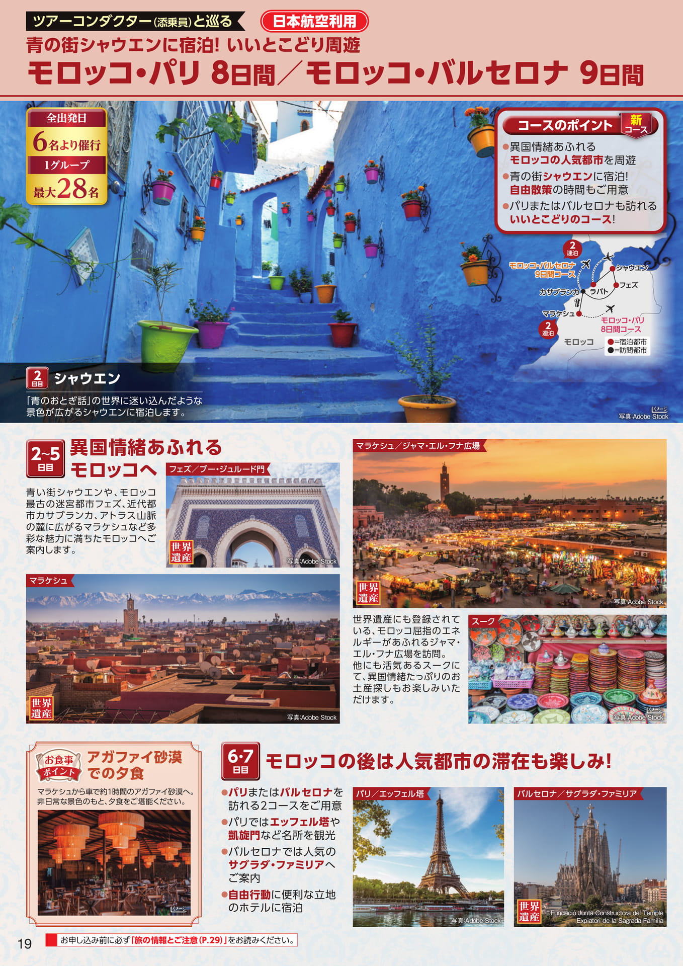 モロッコ・パリ8日間（22ページ目）
