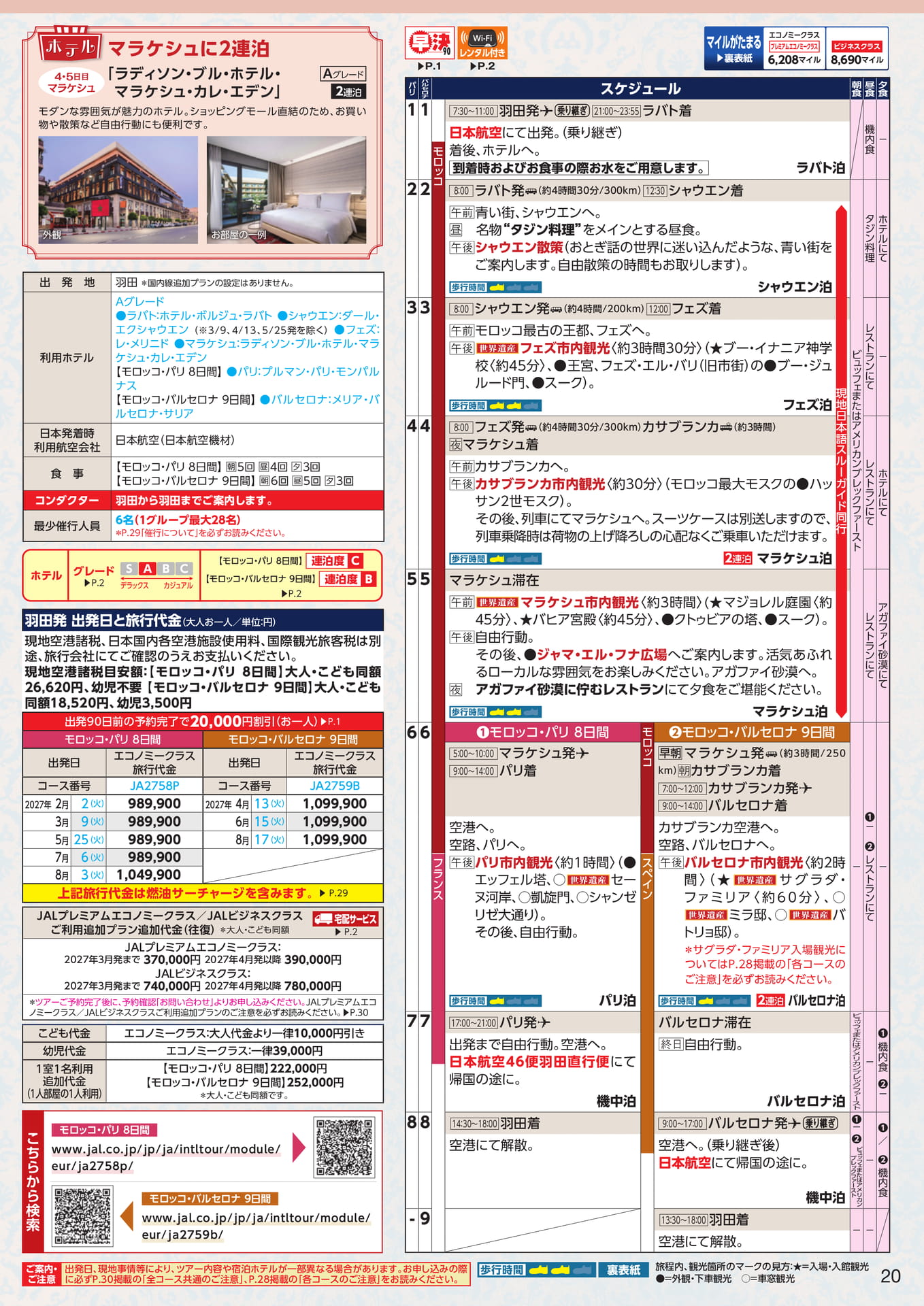 マルケシュに2連泊（23ページ目）