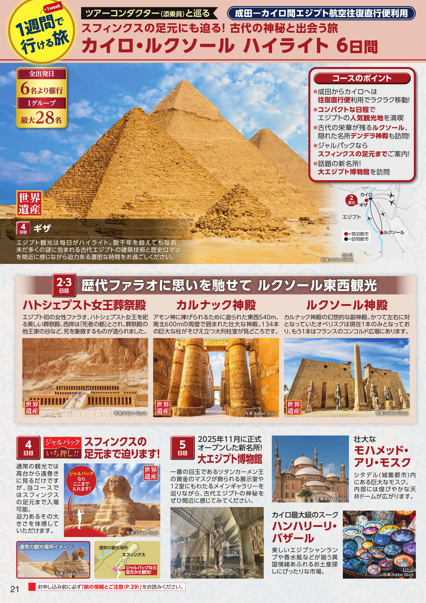カイロ・ルクソール ハイライト6日間（24ページ目）