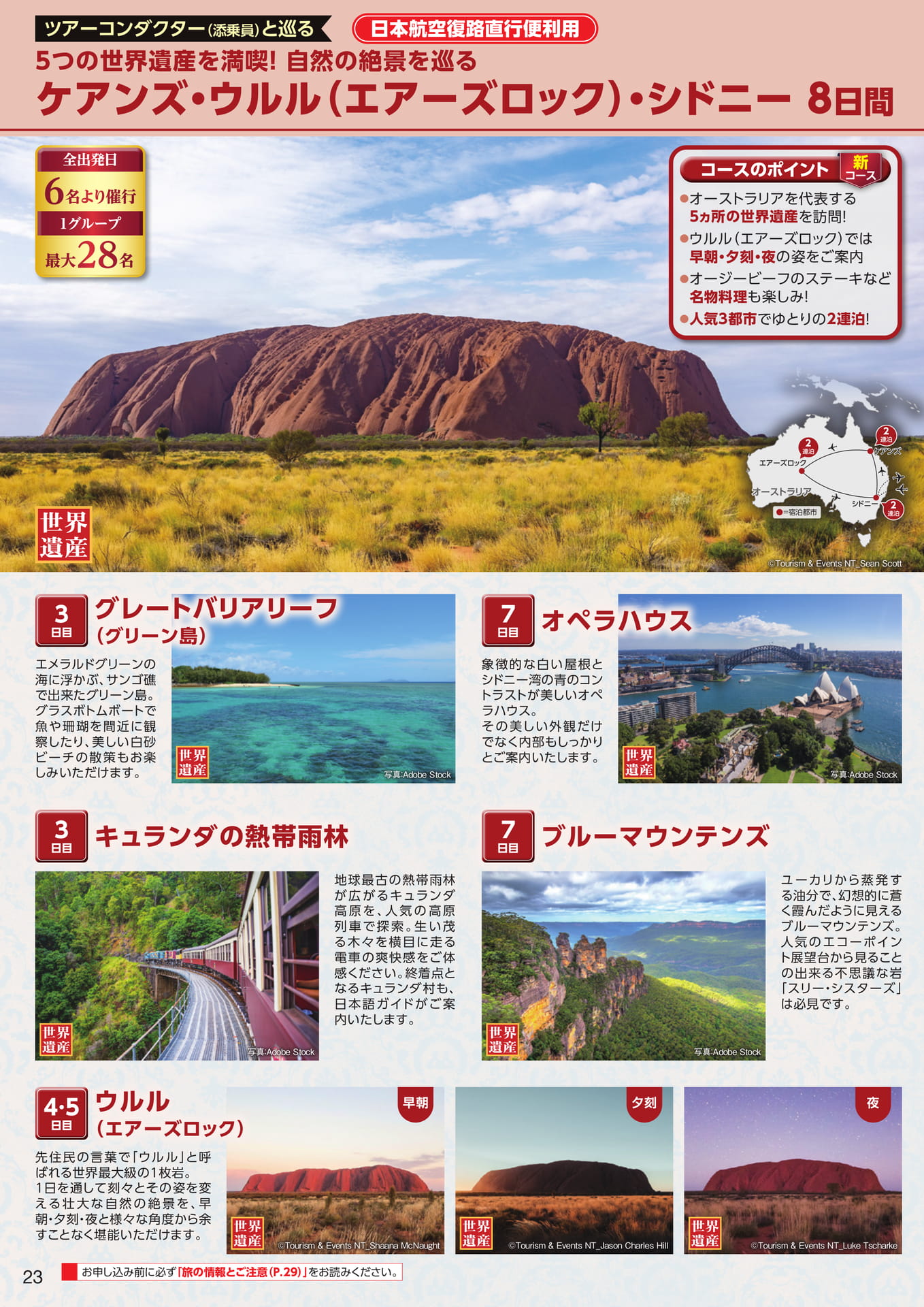ケアンズ・ウルル・シドニー 8日間（26ページ目）