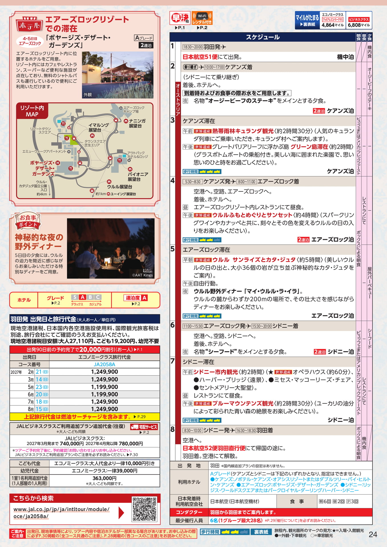 ケアンズ・ウルル・シドニー 8日間（27ページ目）