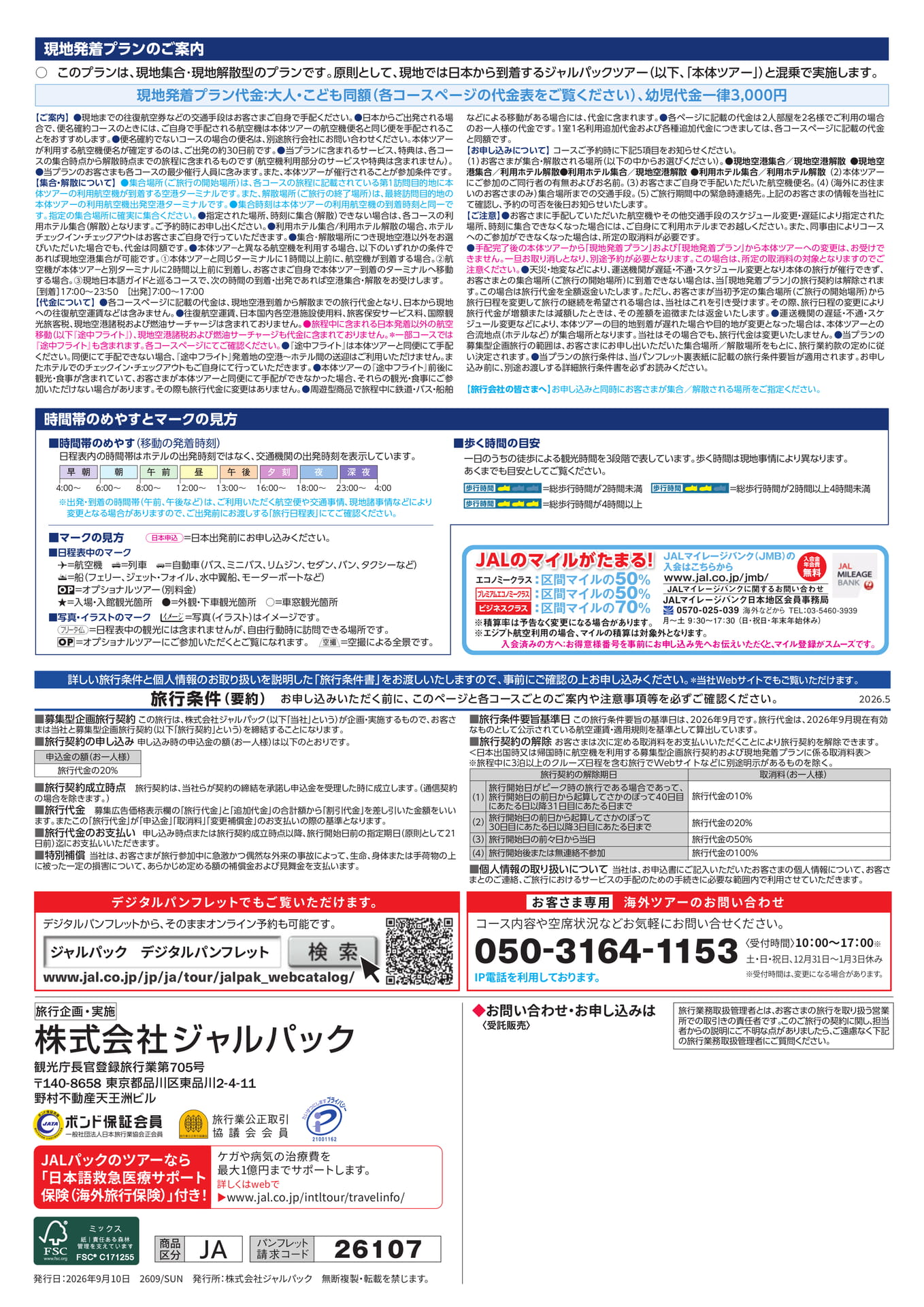 旅行条件・ご案内（34ページ目）