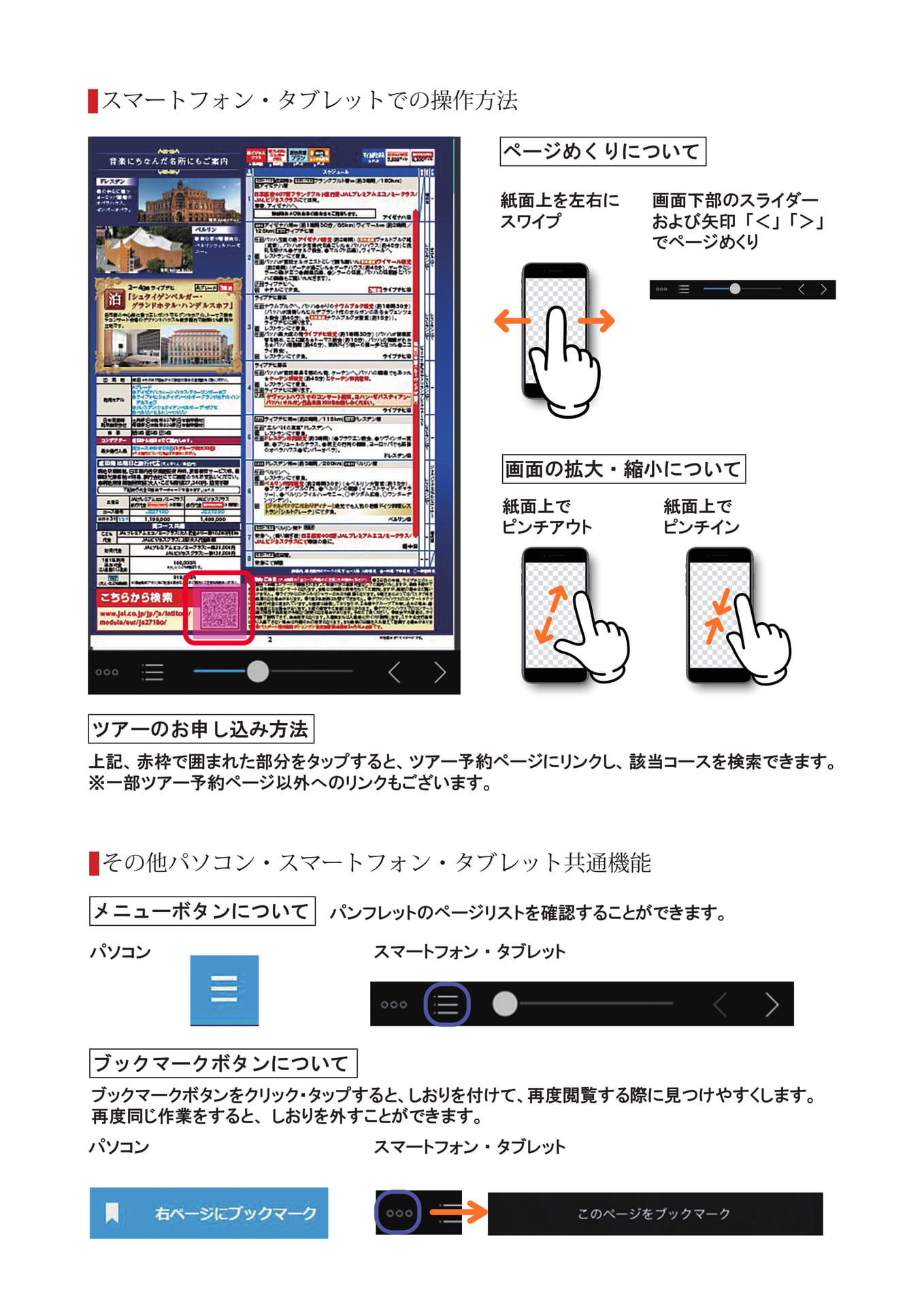 スマホ・タブレットの操作方法（3ページ目）