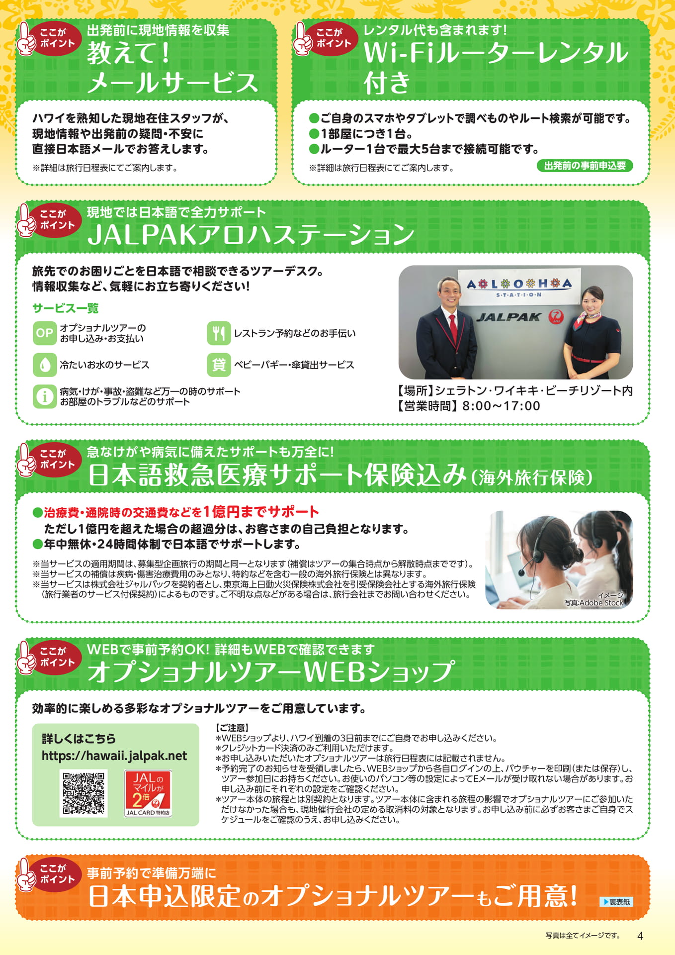 安心の現地サポート・特典（7ページ目）
