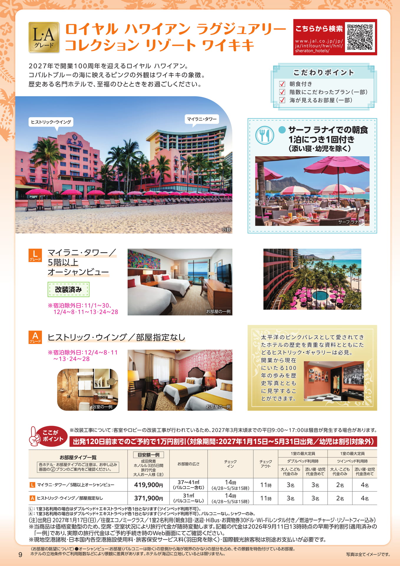 ロイヤルハワイアン（12ページ目）
