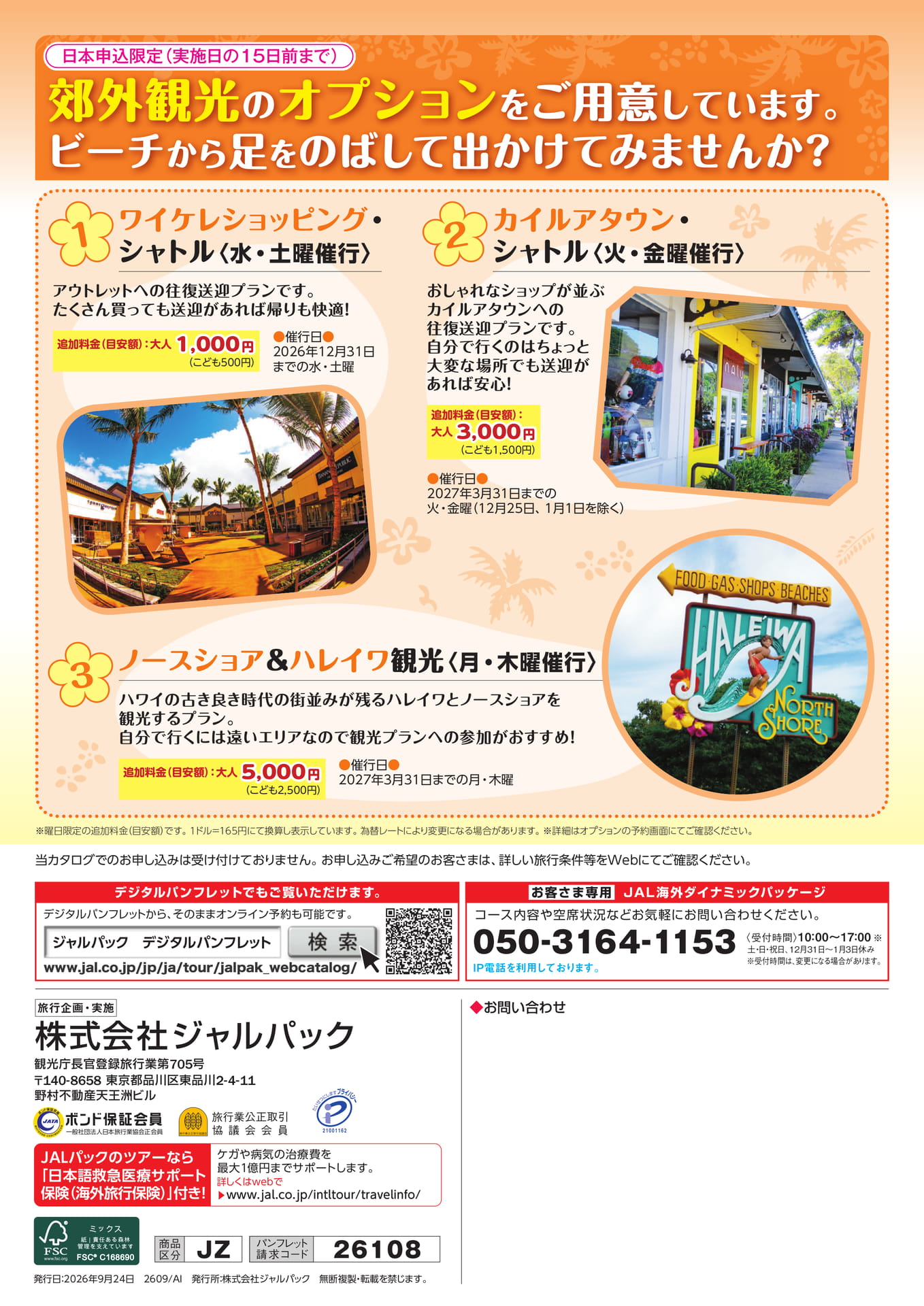 オプションプラン・ご案内（14ページ目）
