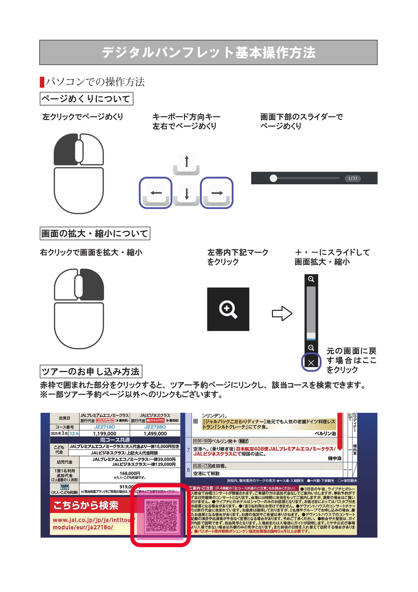 パソコンでの操作方法(2ページ目)
