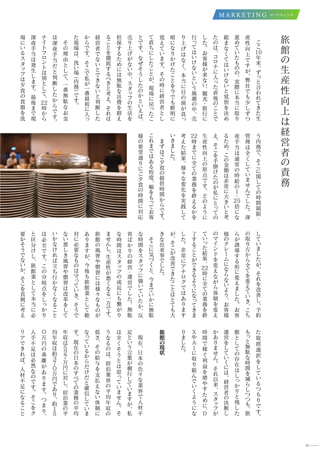 Page 20（20ページ目）