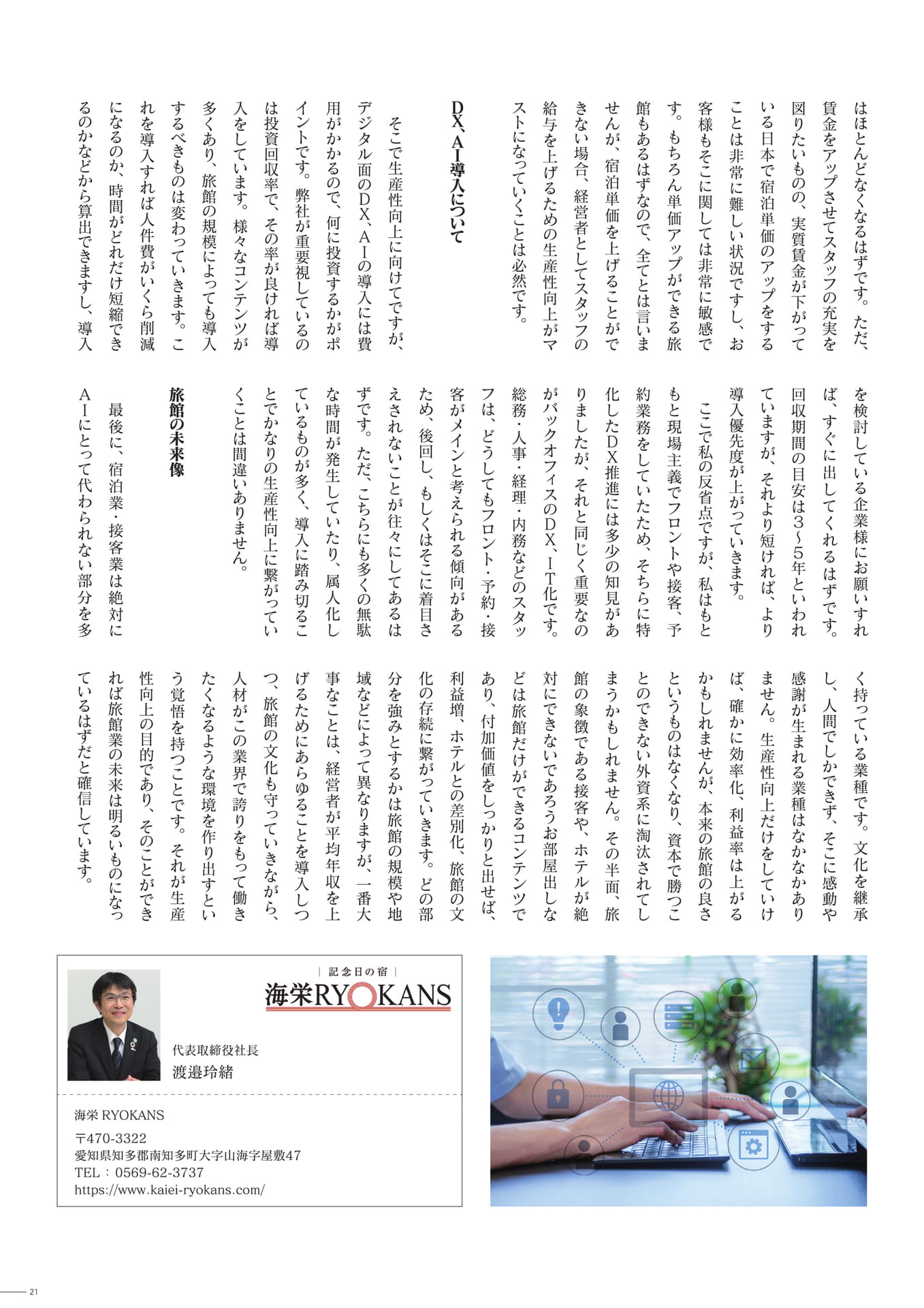 Page 21（21ページ目）