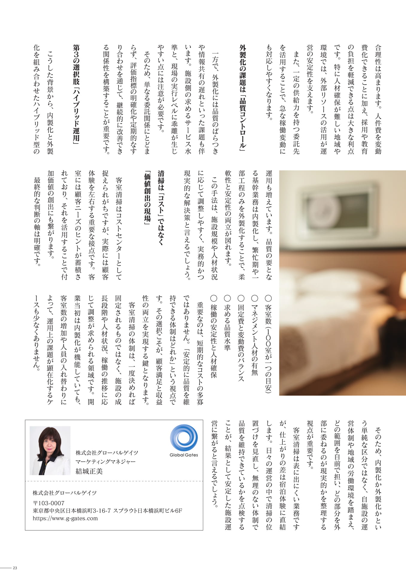 Page 23（23ページ目）