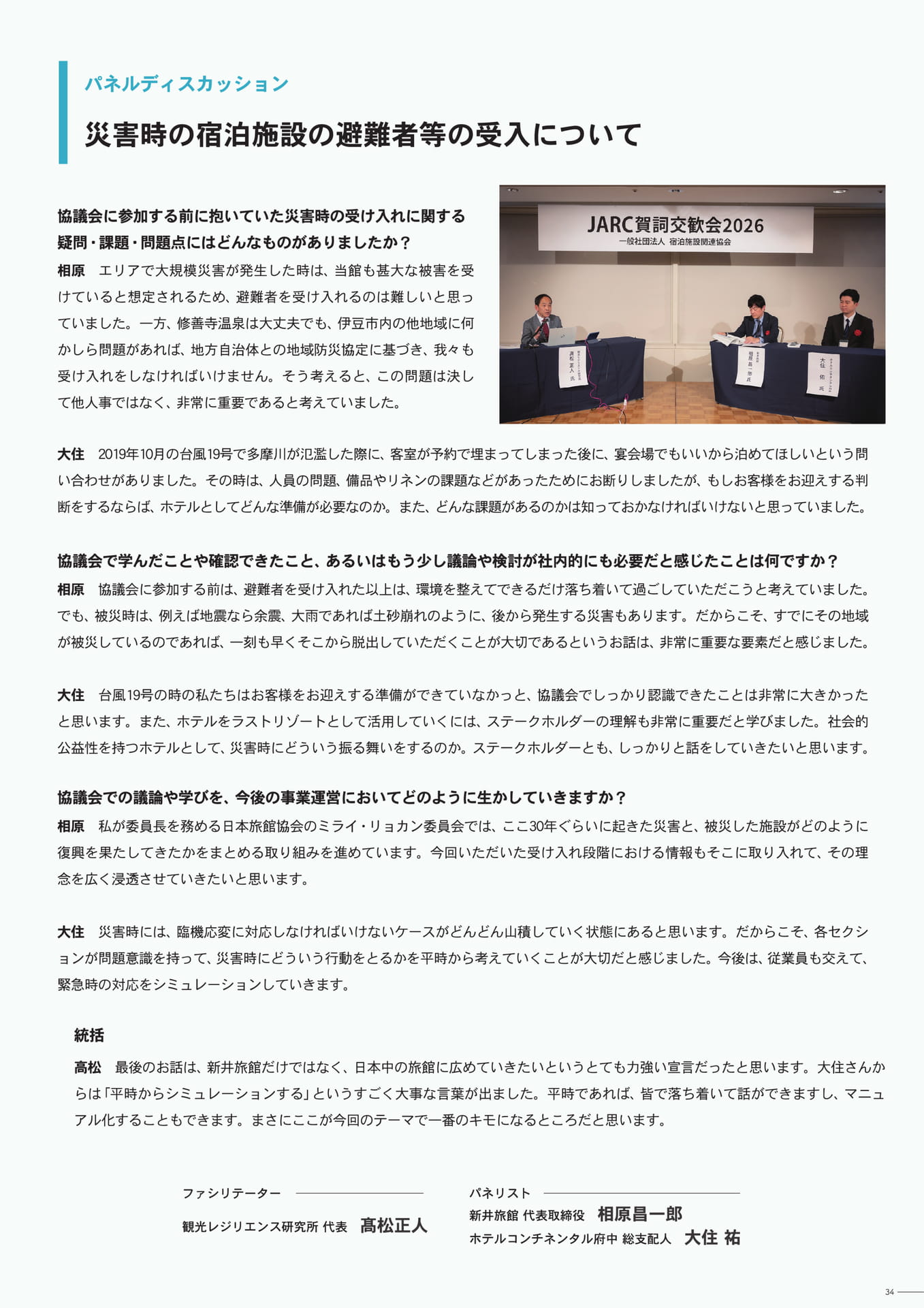 Page 34（34ページ目）