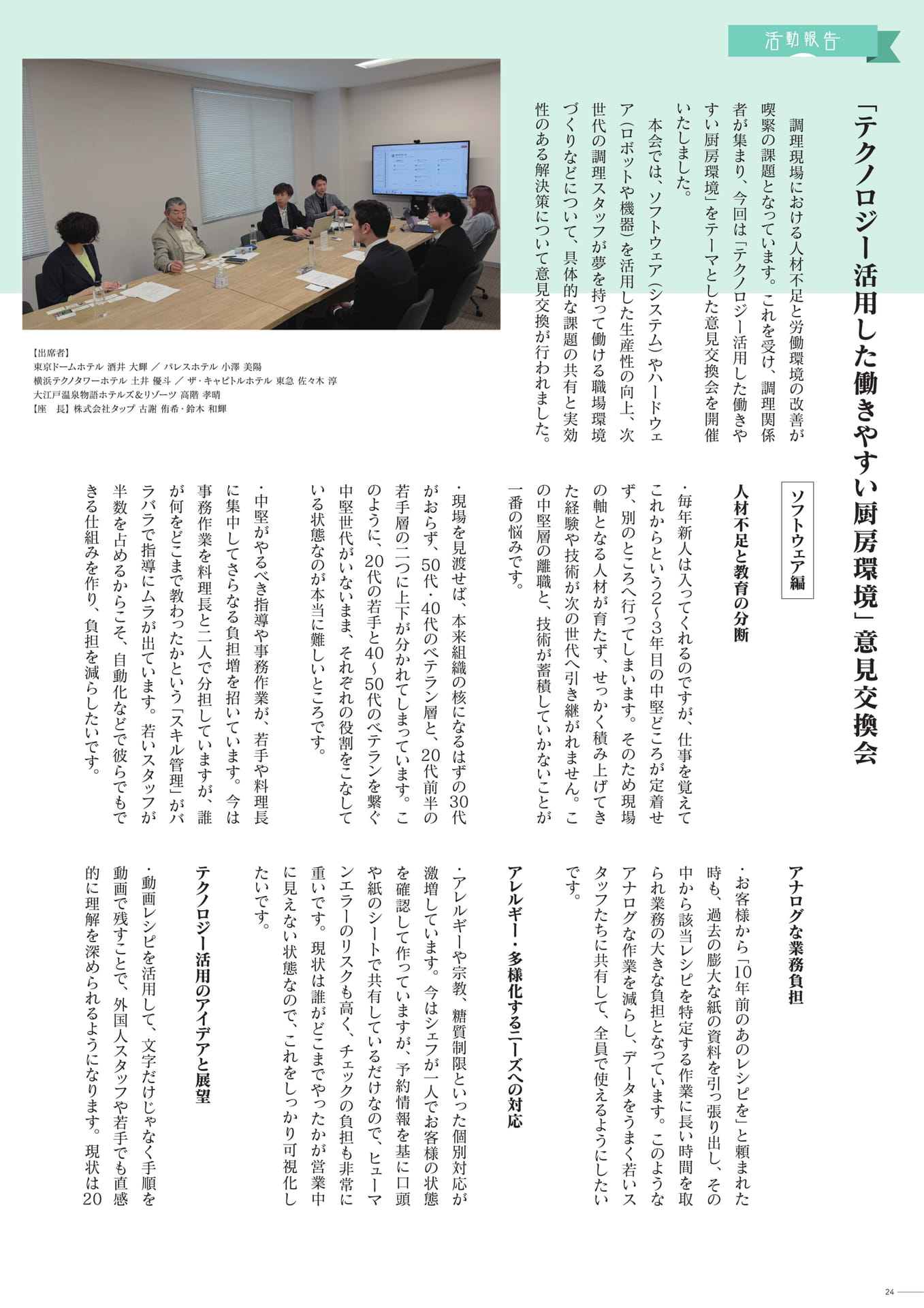 ページ（24ページ目）
