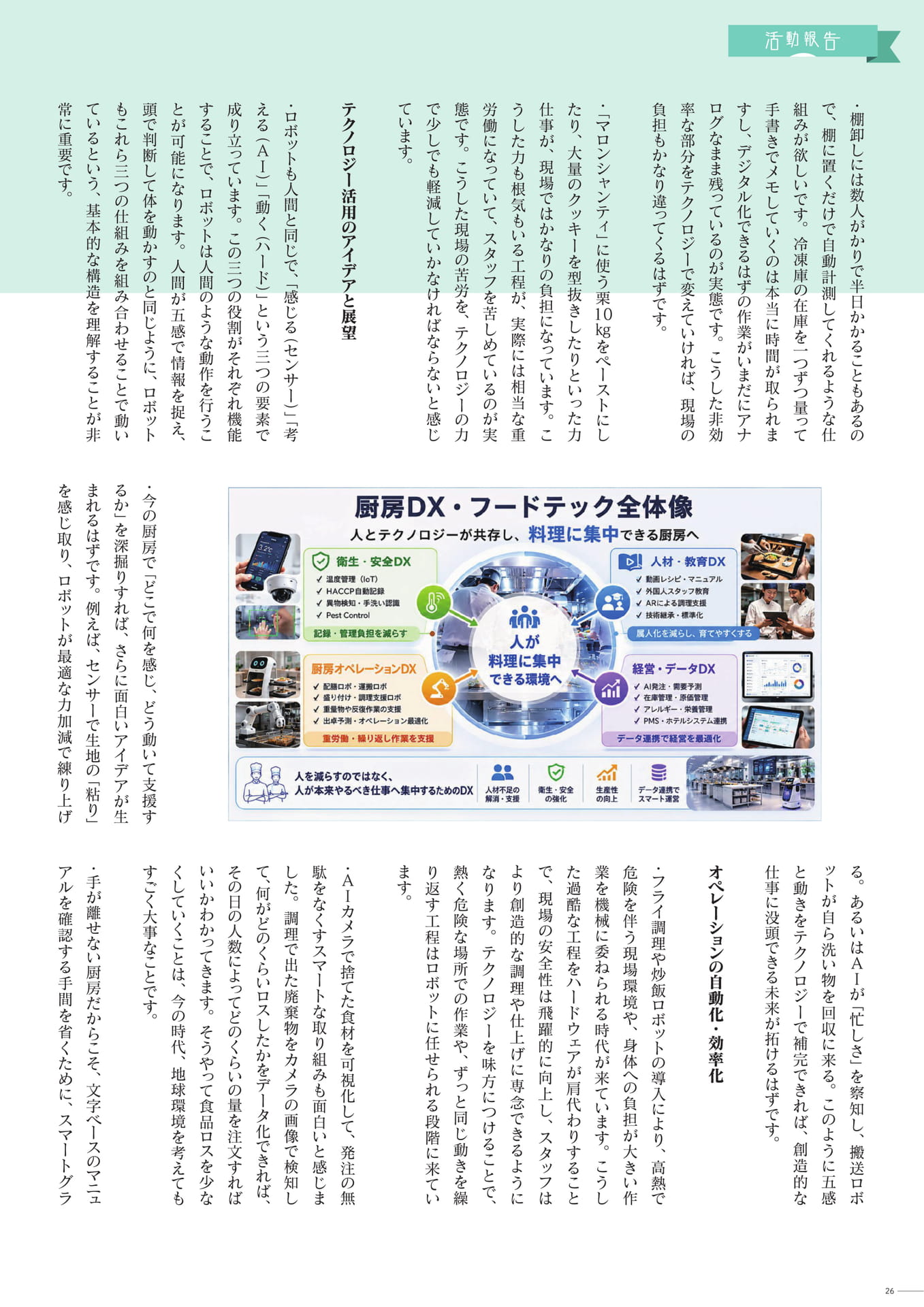 ページ（26ページ目）