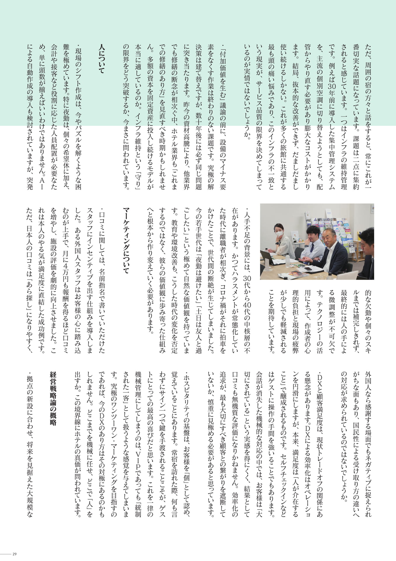 ページ（29ページ目）