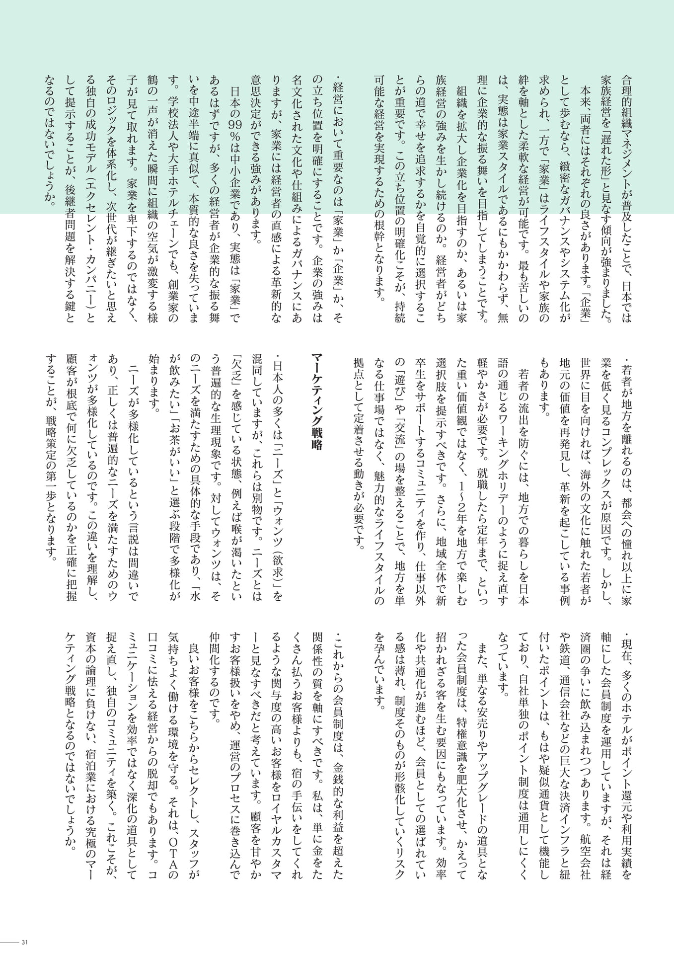 ページ（31ページ目）