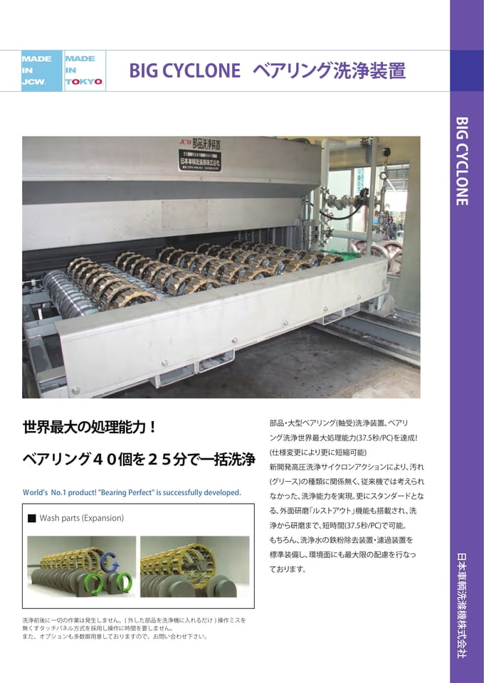 Page1　ビックサイクロン　表（2ページ目）
