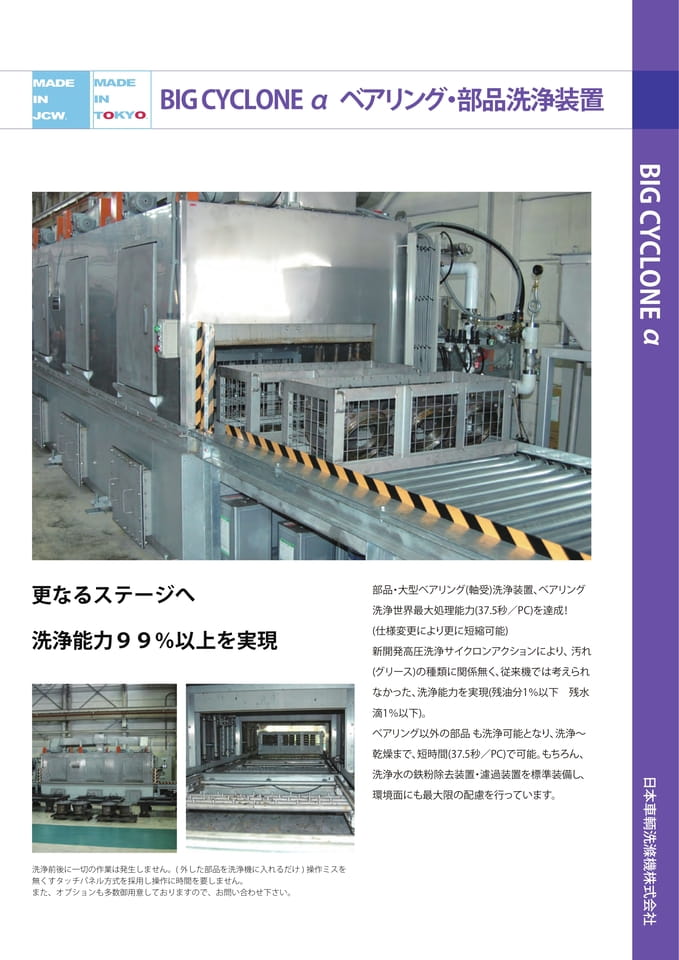 Page1　ビックサイクロンα　表（4ページ目）