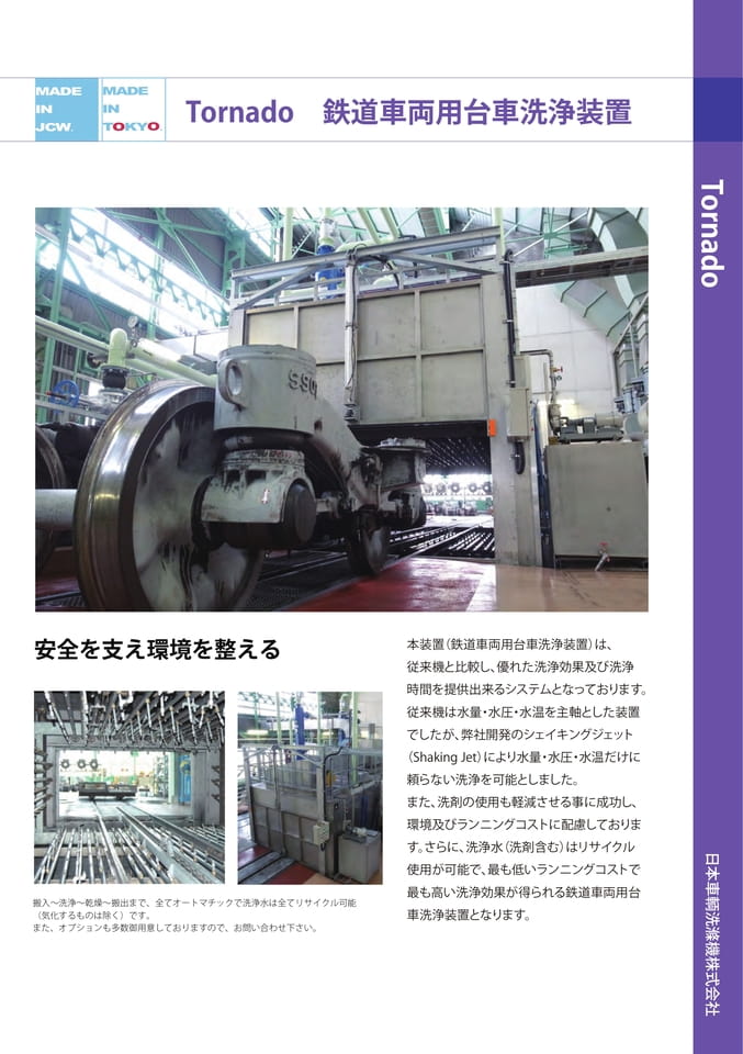 Page1　Tornado　表 （6ページ目）