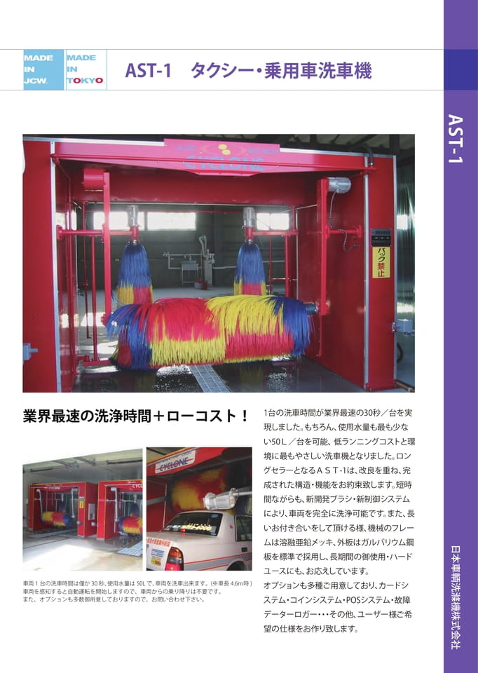 Page1 AST-1 TAXI洗車機 表(2ページ目)
