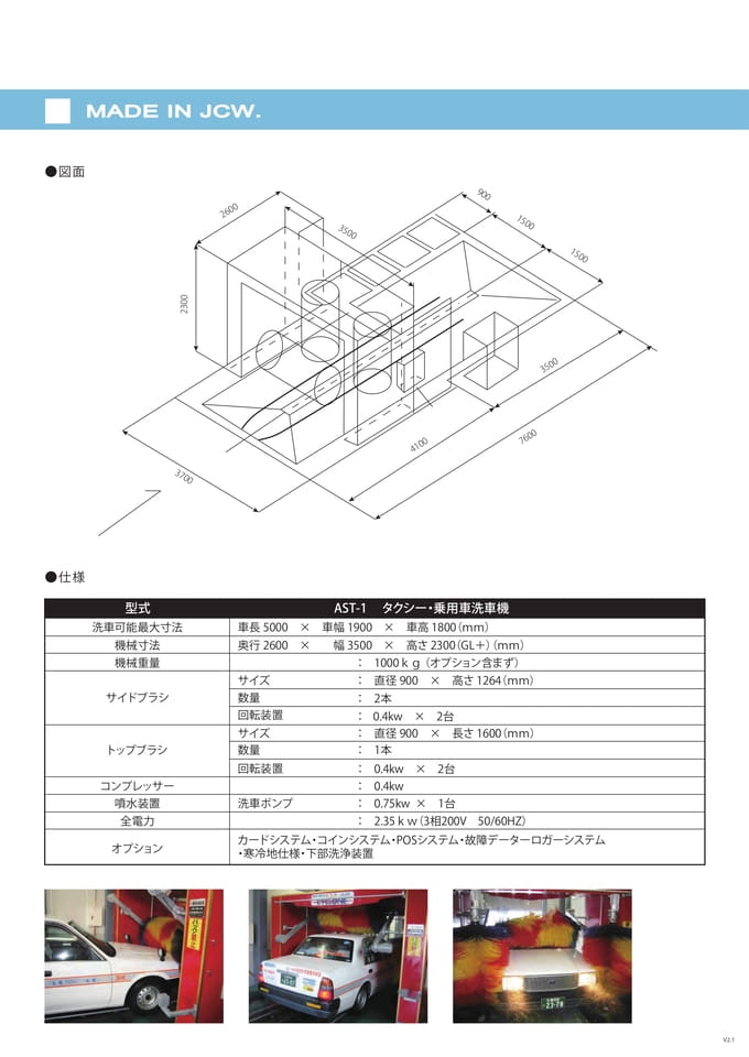 Page2 AST-1 TAXI洗車機 裏(3ページ目)