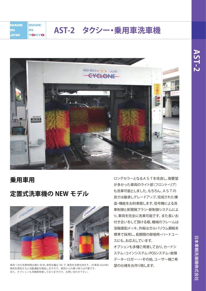 Page1 AST-2 TAXI洗車機 表(4ページ目)